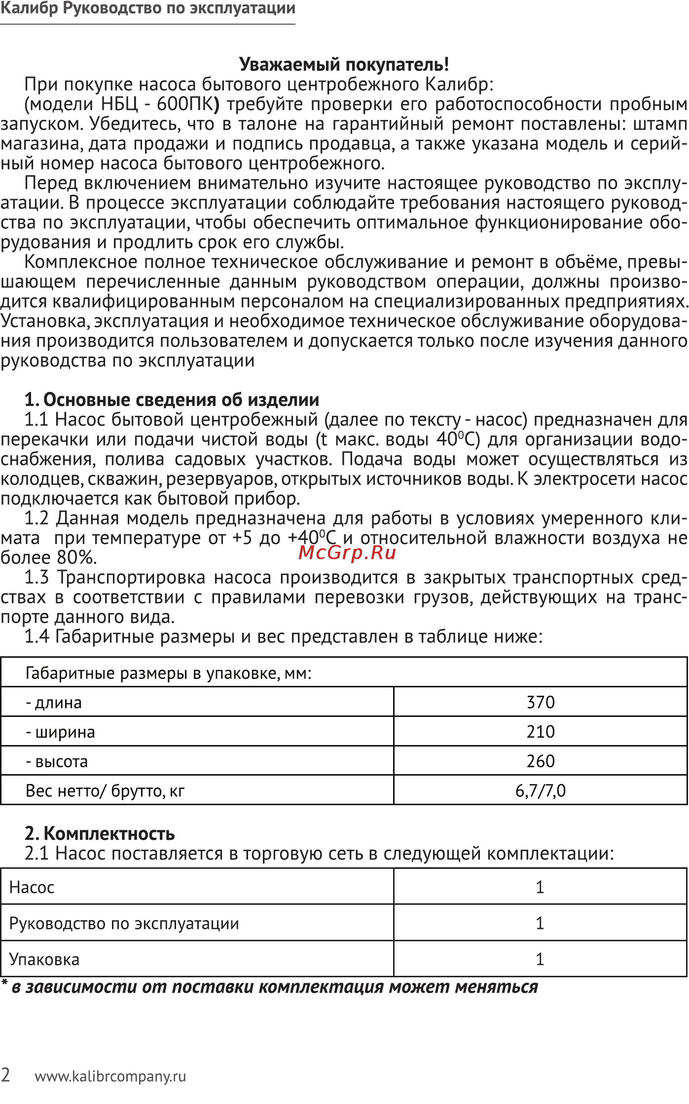 Калибр НБЦ-600ПК [2/7] Зависимости от поставки комплектация может меняться
