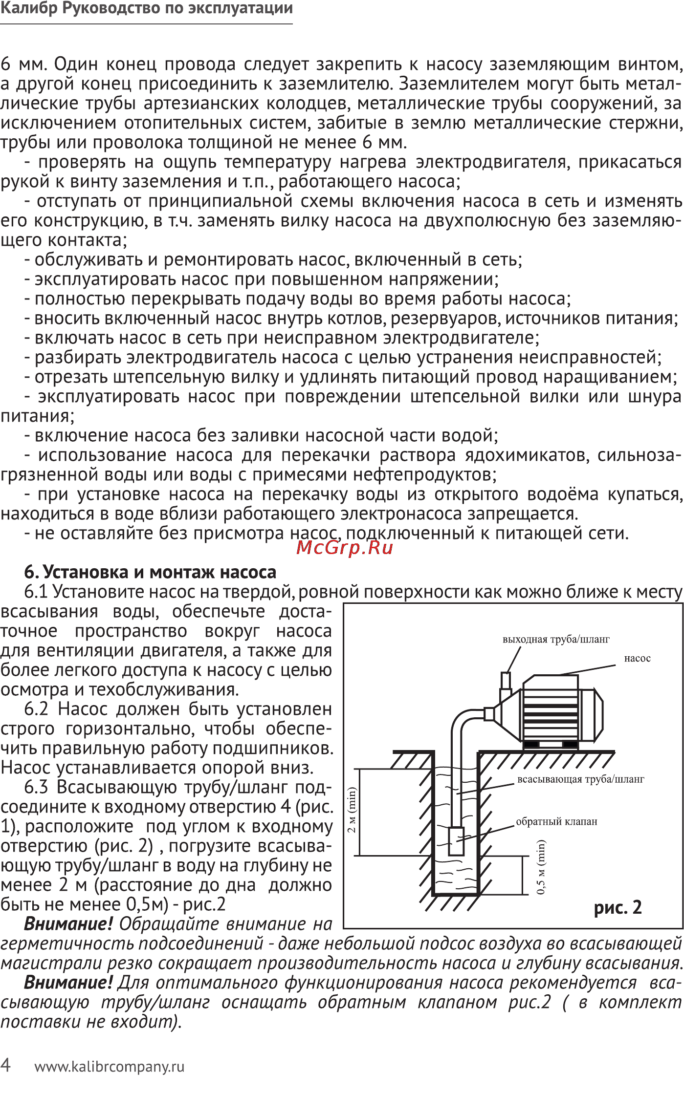 Калибр НБЦ-600ПК [4/7] Внимание