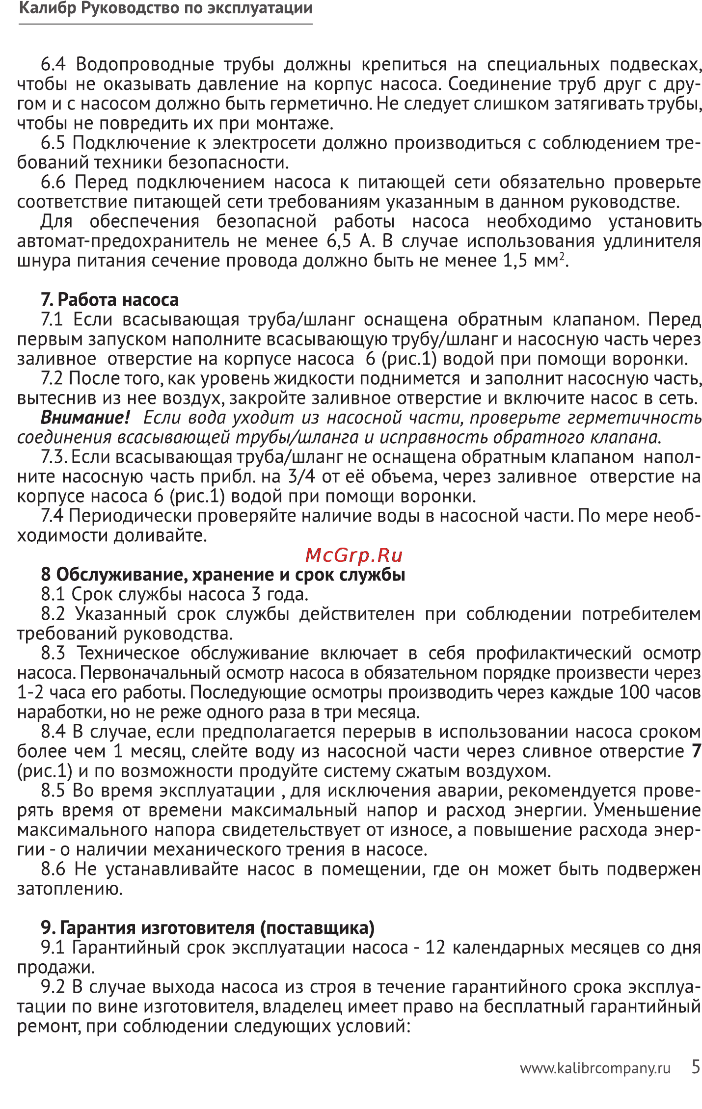 Калибр НБЦ-600ПК [5/7] Внимание
