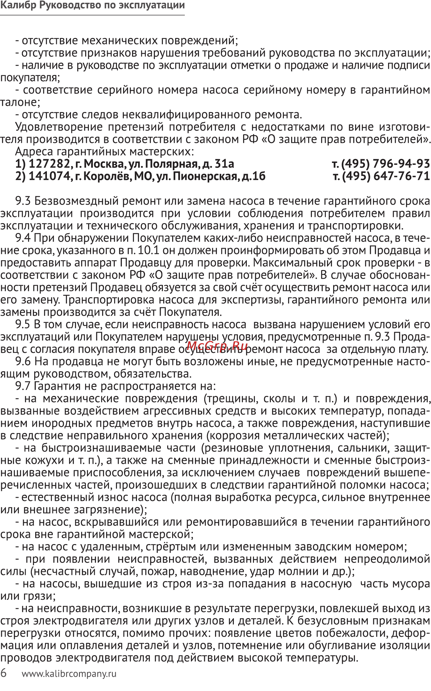 Калибр НБЦ-600ПК Руководство по эксплуатации онлайн [6/7] 123092