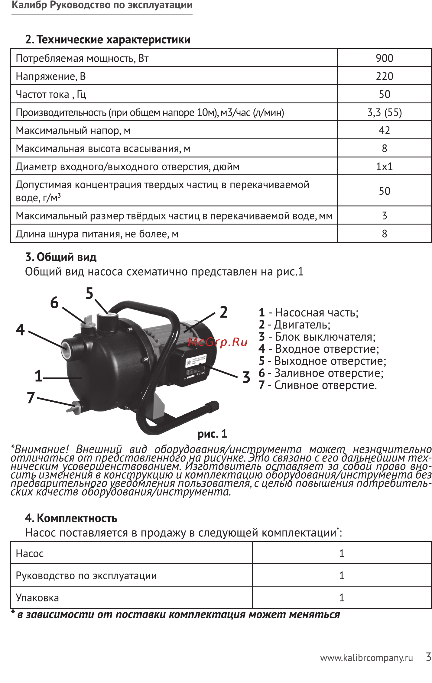 Калибр НБЦ-900П [3/11] Www kalibrcompany ru 3