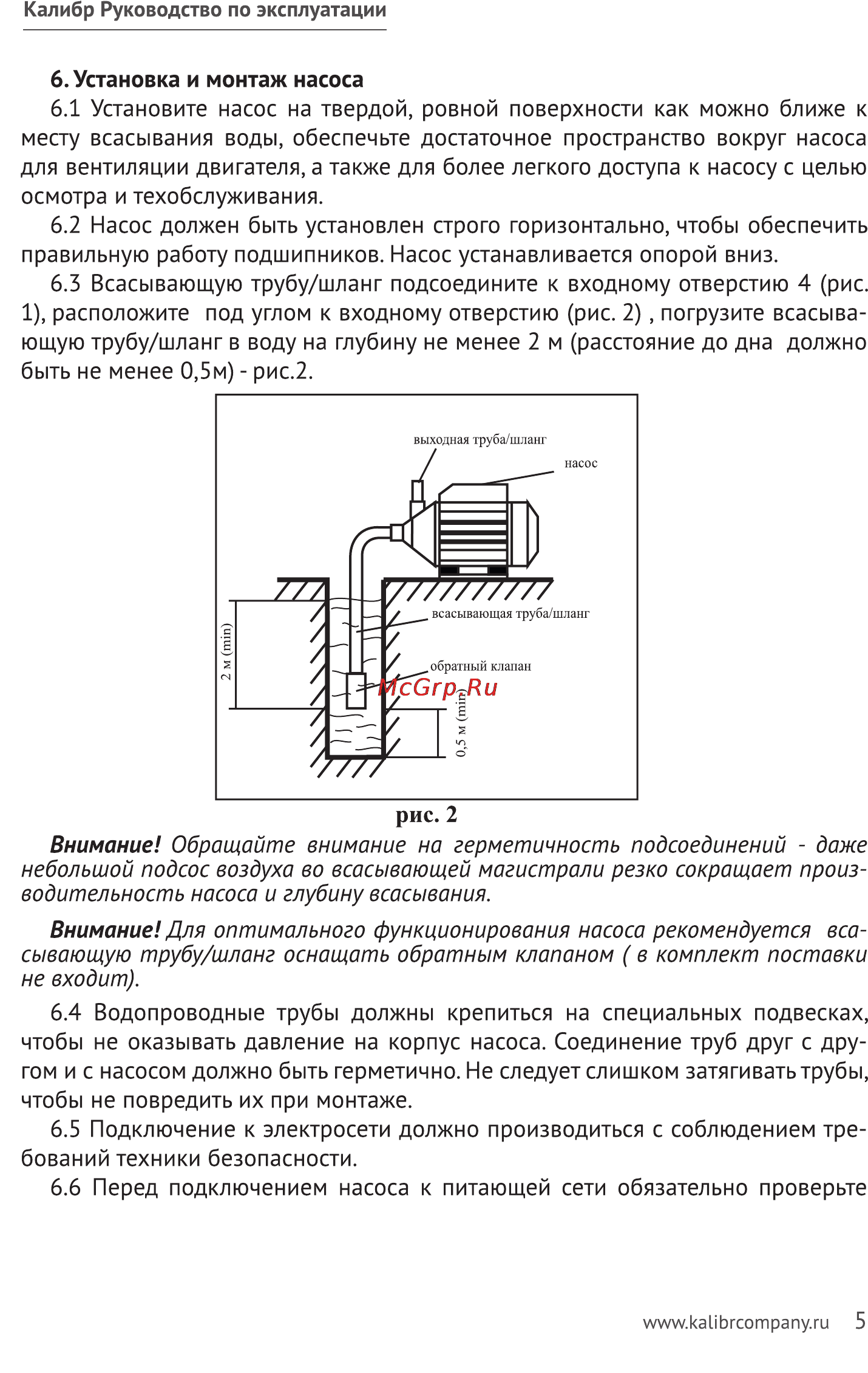 Калибр НБЦ-900П Руководство по эксплуатации онлайн [5/11] 123096