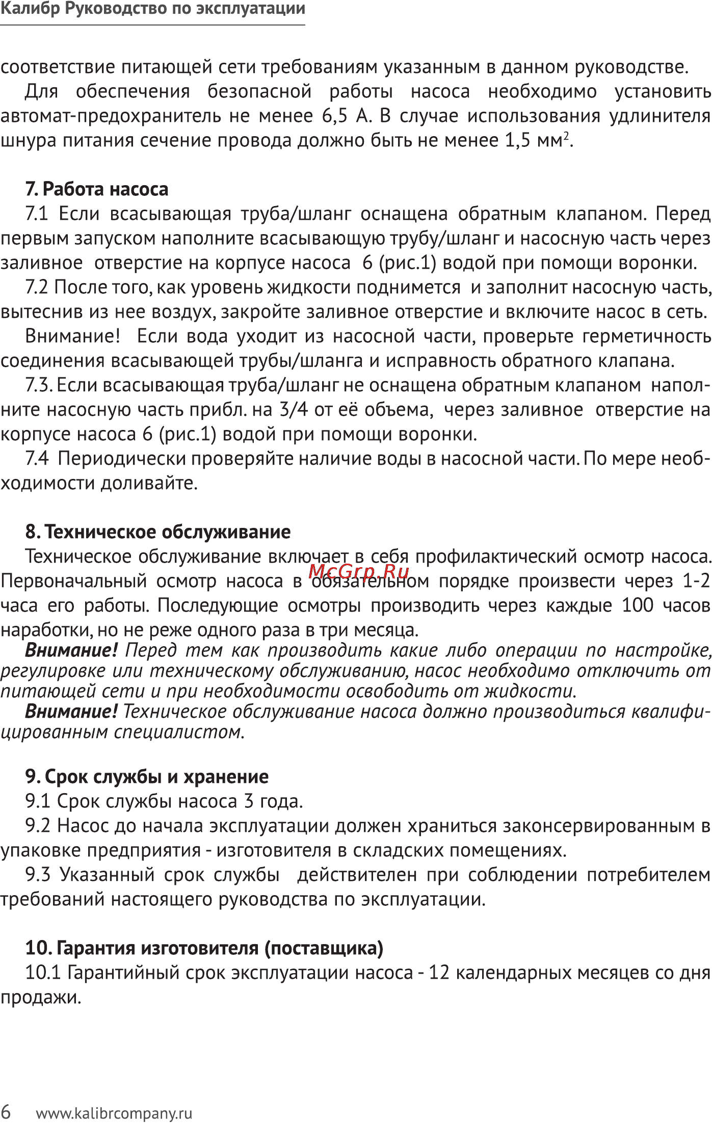 Калибр НБЦ-900П Руководство по эксплуатации онлайн [6/11] 123096