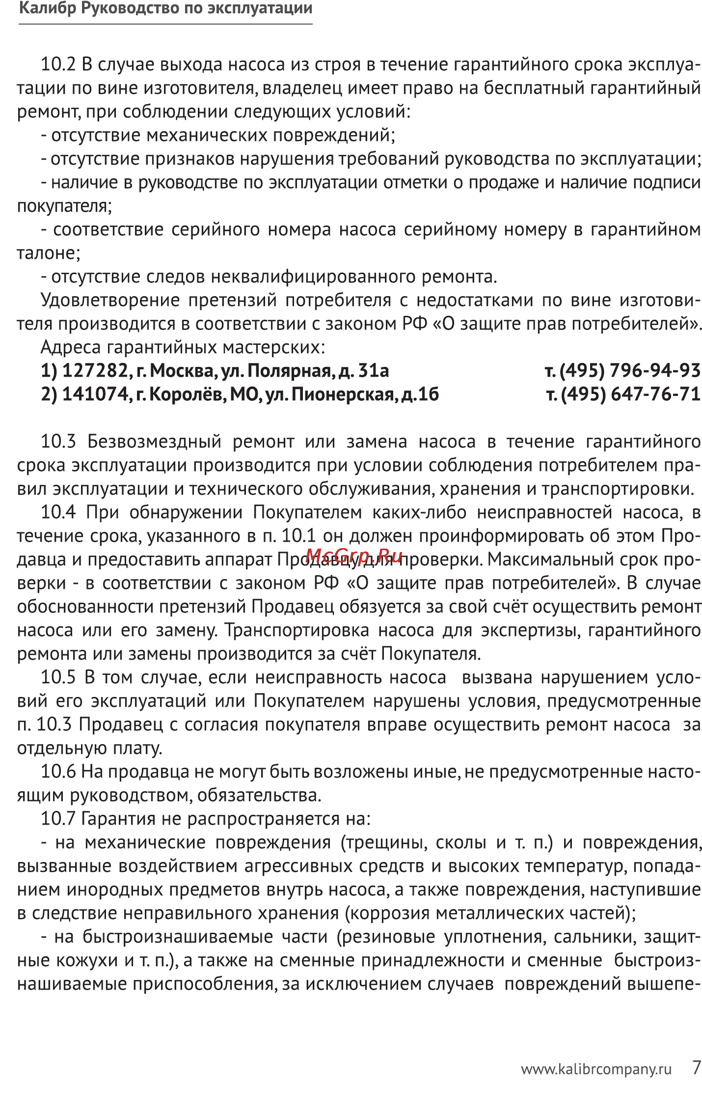 Калибр НБЦ-900П Руководство по эксплуатации онлайн [7/11] 123096