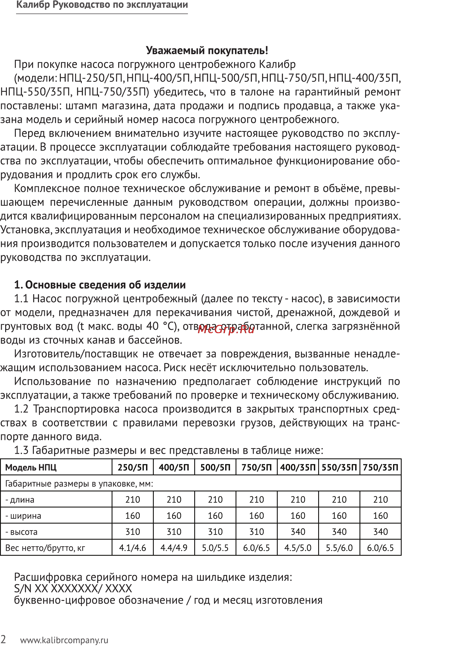 Калибр НПЦ- 400/35П Руководство по эксплуатации онлайн [2/10] 123115