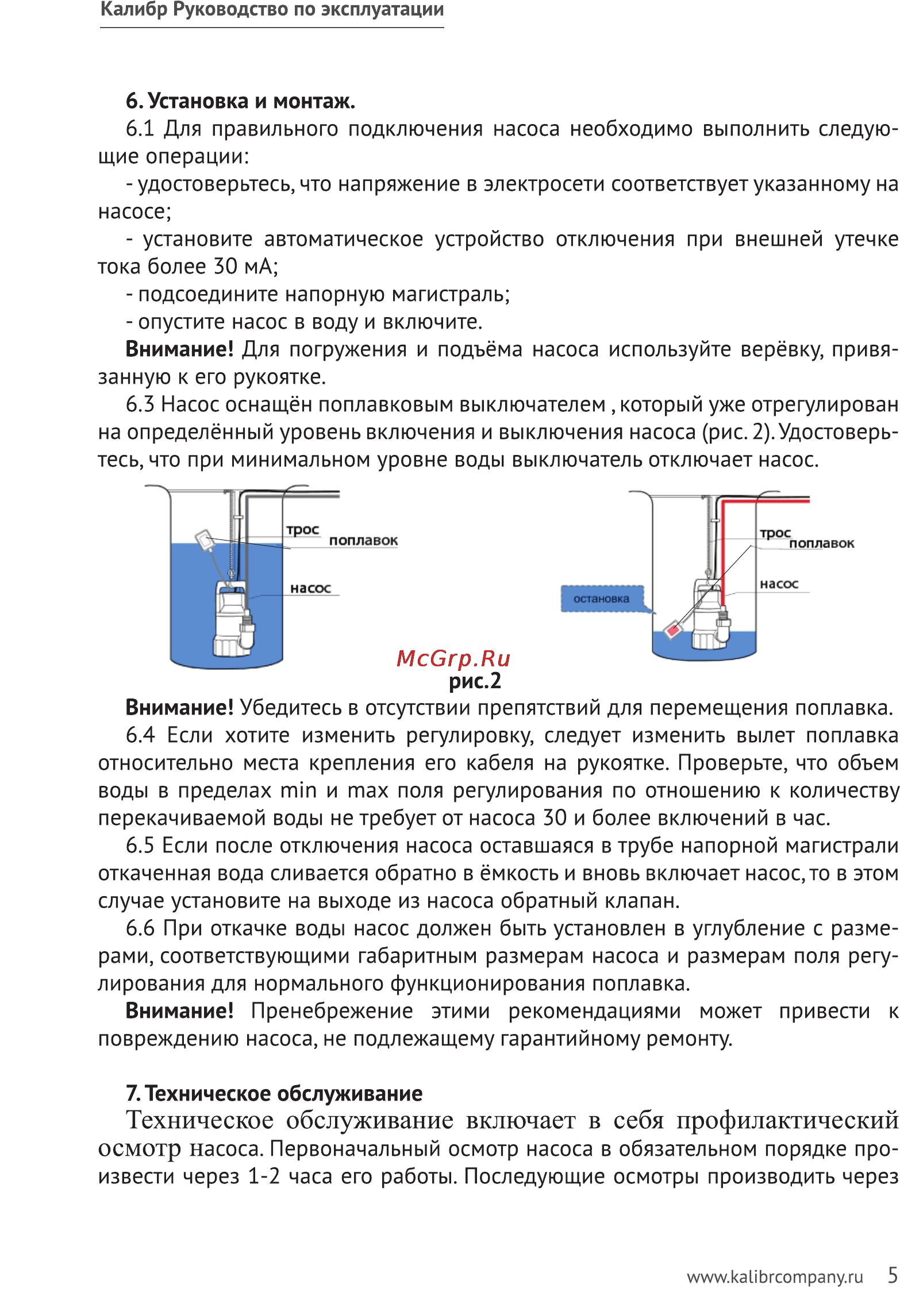 Калибр НПЦ- 250/5П Руководство по эксплуатации онлайн [5/10] 123112
