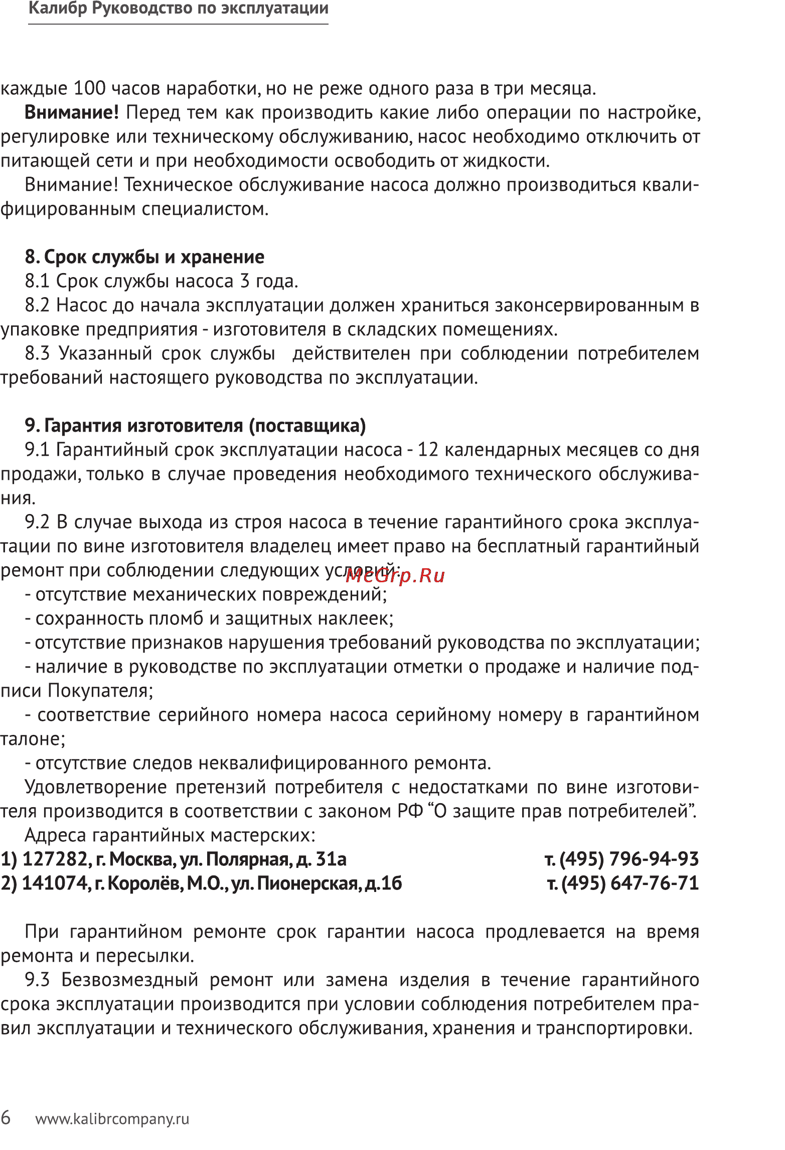 Калибр НПЦ- 250/5П Руководство по эксплуатации онлайн [6/10] 123112