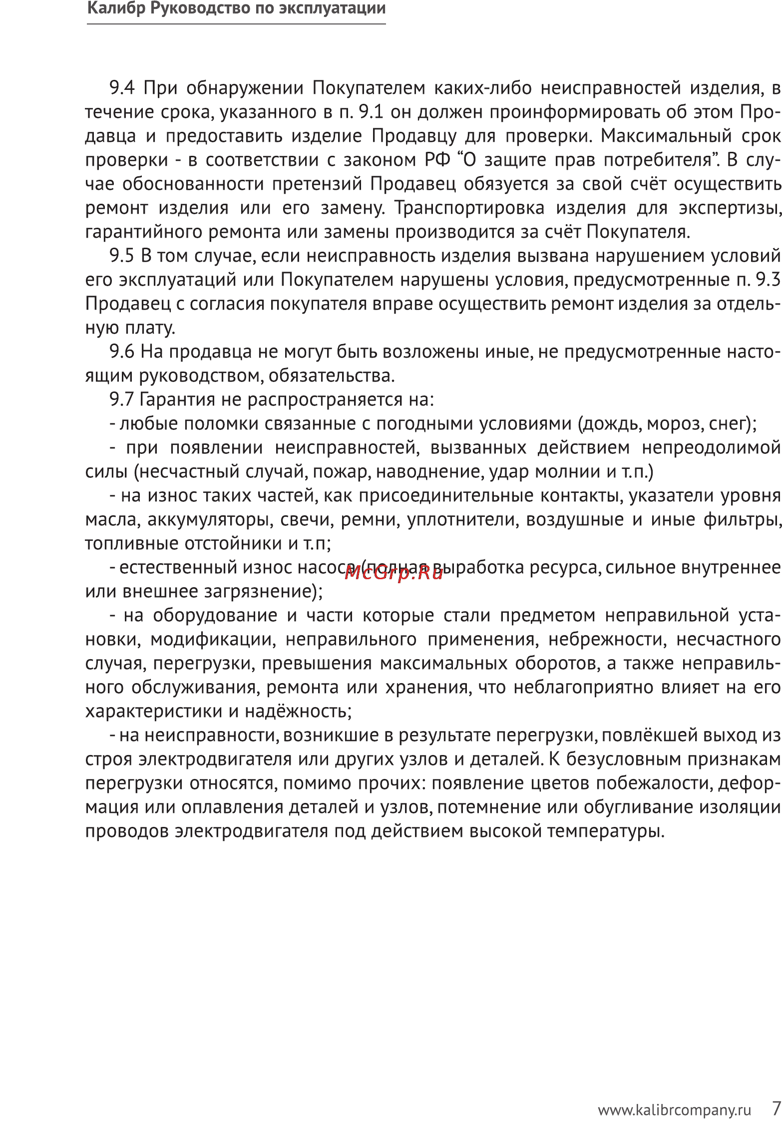 Калибр НПЦ- 250/5П Руководство по эксплуатации онлайн [7/10] 123112