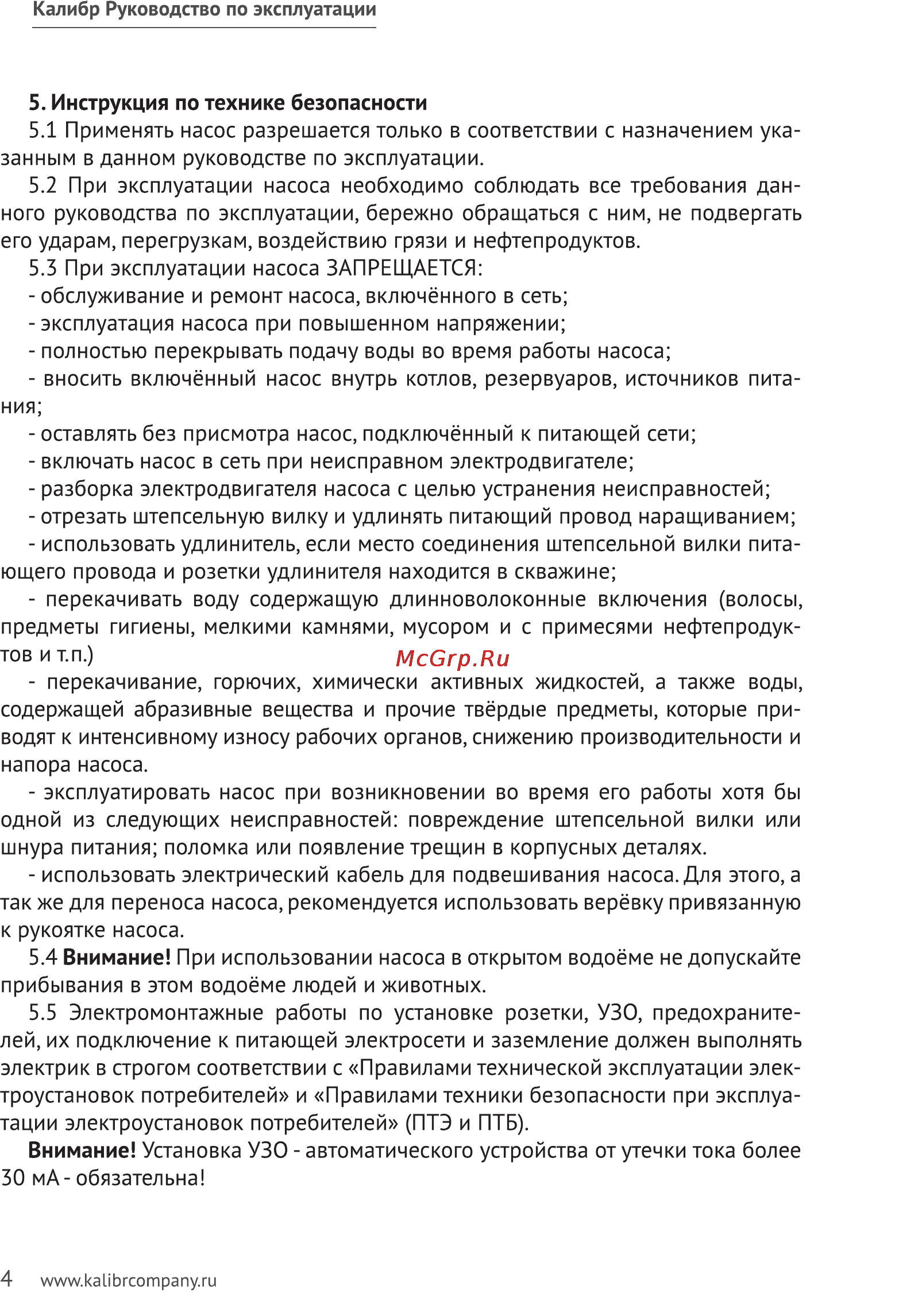 Калибр НПЦ-1000/40П Руководство по эксплуатации онлайн [4/10] 123121