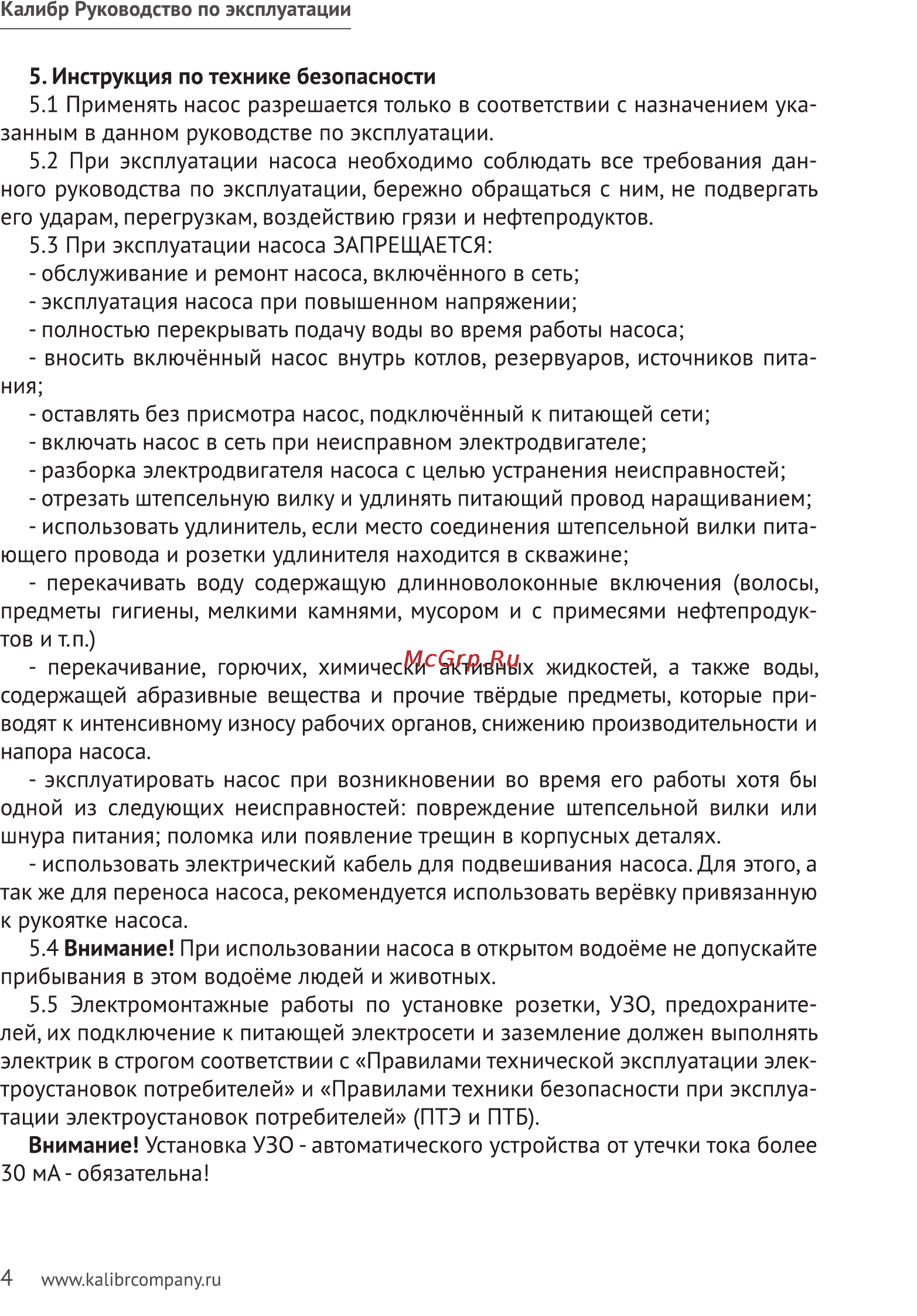 Калибр НПЦ-400/35ВП Руководство по эксплуатации онлайн [4/10] 123123
