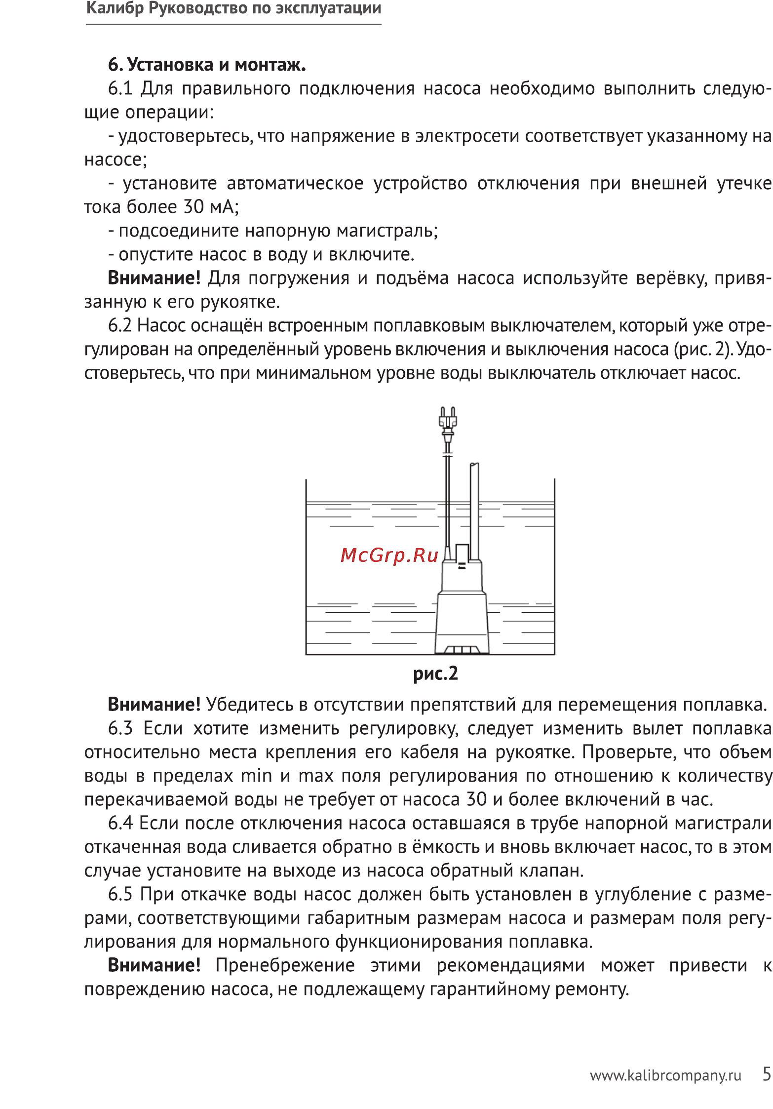 Калибр НПЦ-400/35ВП Руководство по эксплуатации онлайн [5/10] 123123