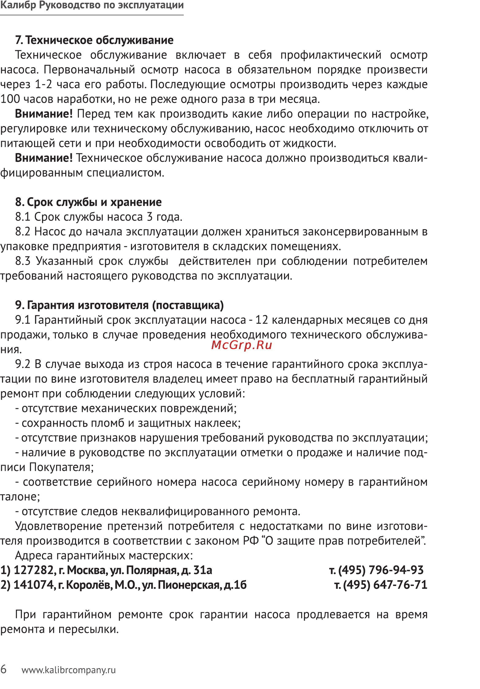 Калибр НПЦ-400/35ВП Руководство по эксплуатации онлайн [6/10] 123123