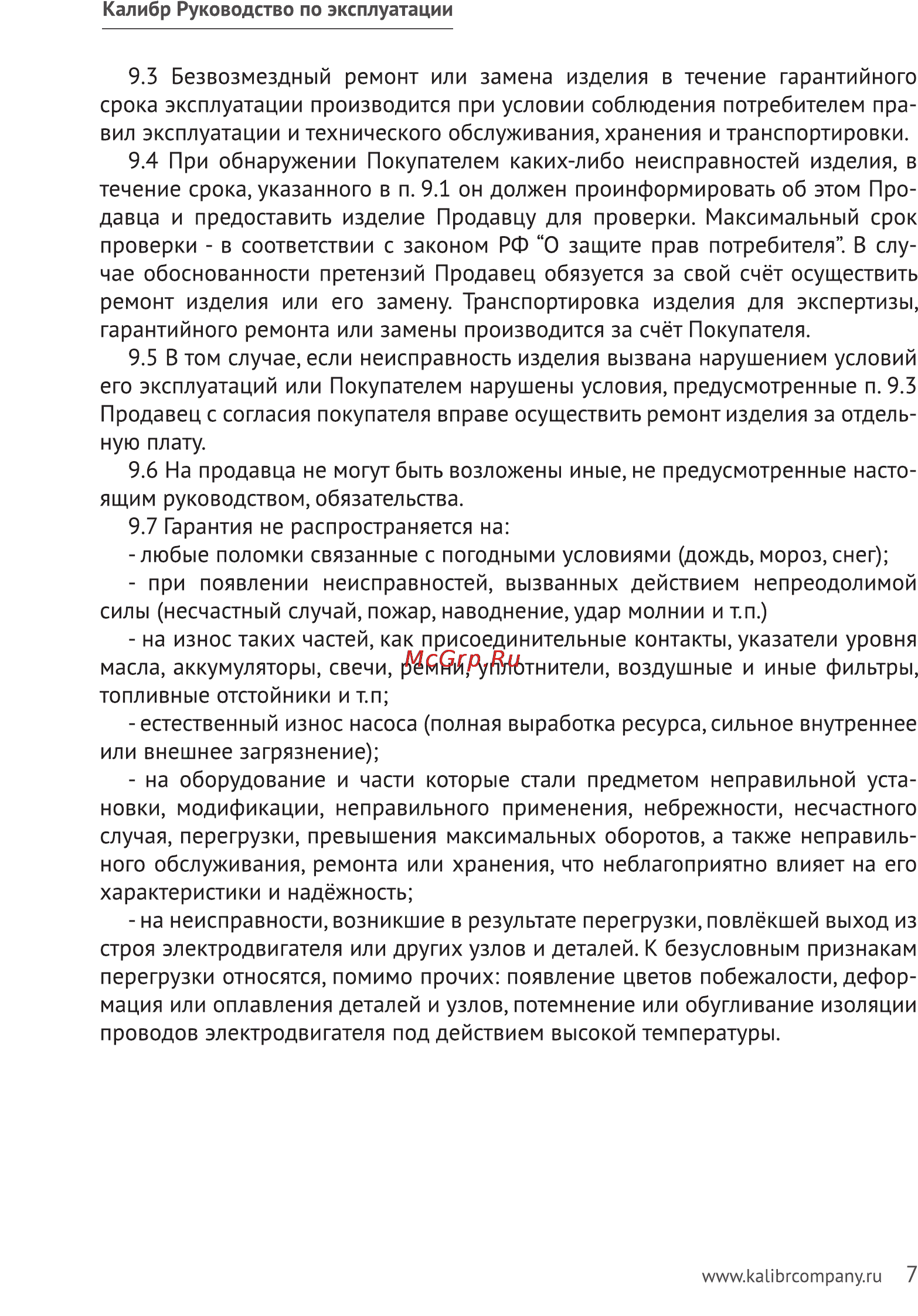 Калибр НПЦ-400/35ВП Руководство по эксплуатации онлайн [7/10] 123123