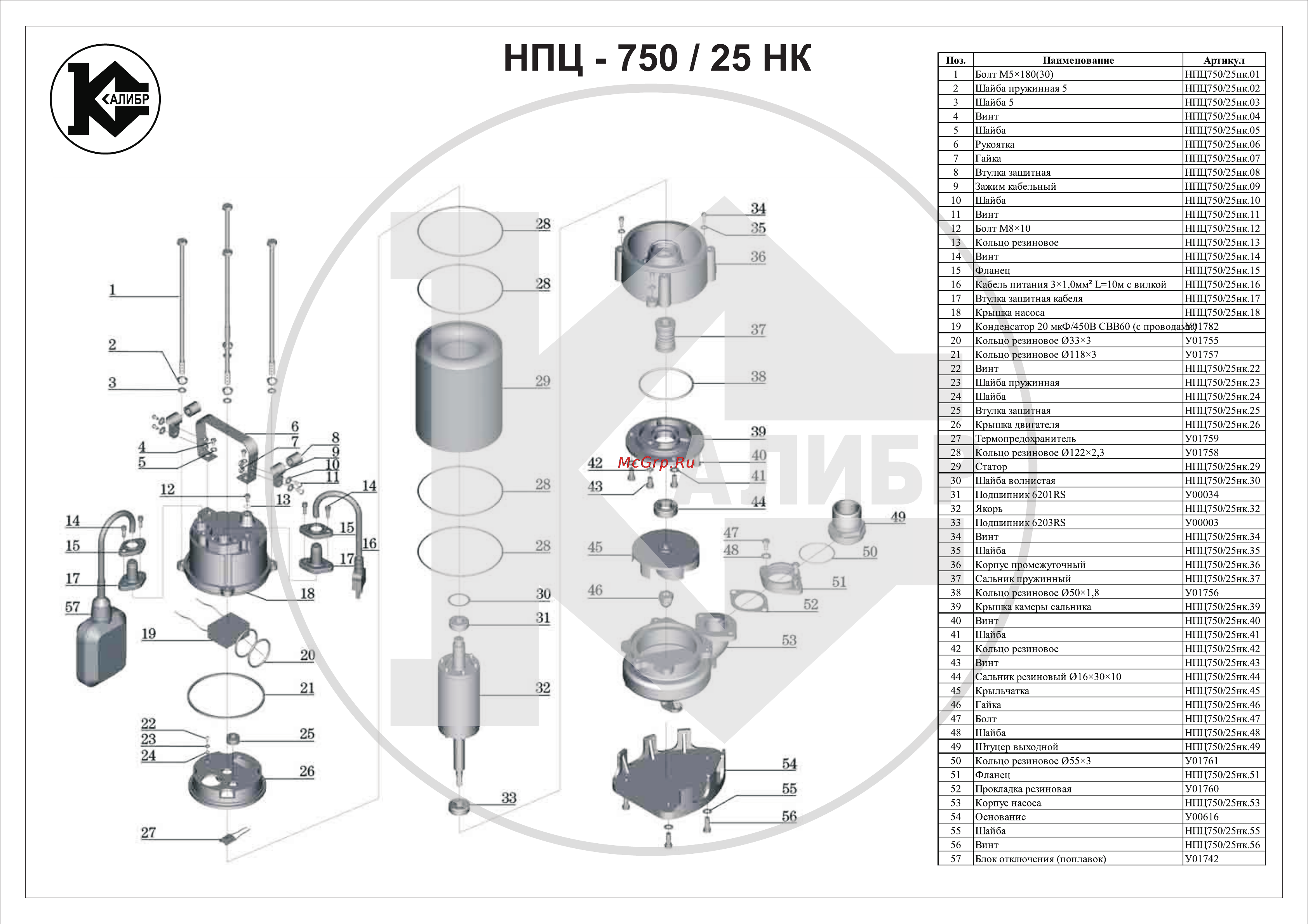 Калибр НПЦ-750/25НК(чугун) Сборочный чертёж онлайн