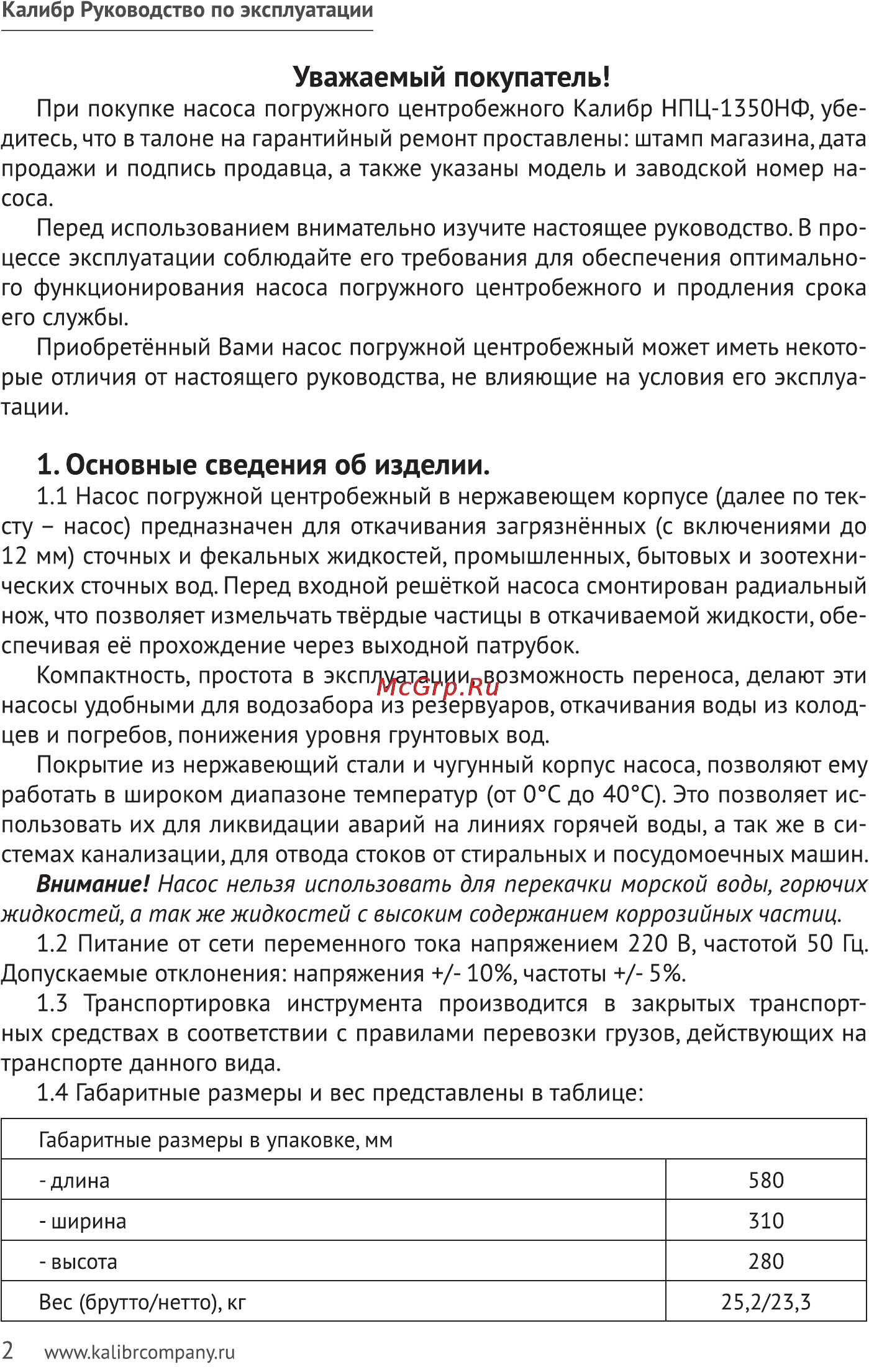 Калибр НПЦ- 1350НФ(чугун) [2/11] Основные сведения об изделии