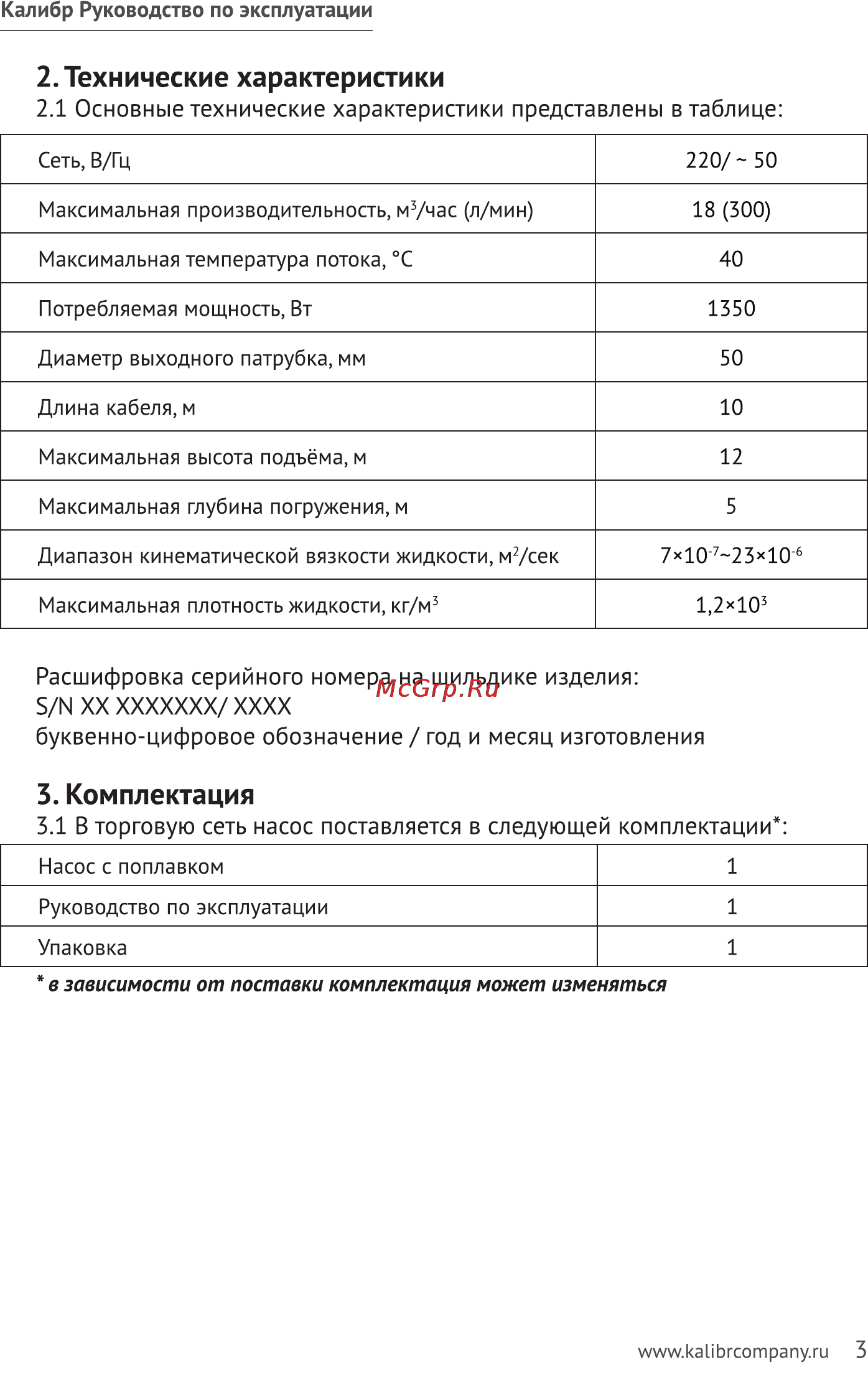 Калибр НПЦ- 1350НФ(чугун) [3/11] Технические характеристики