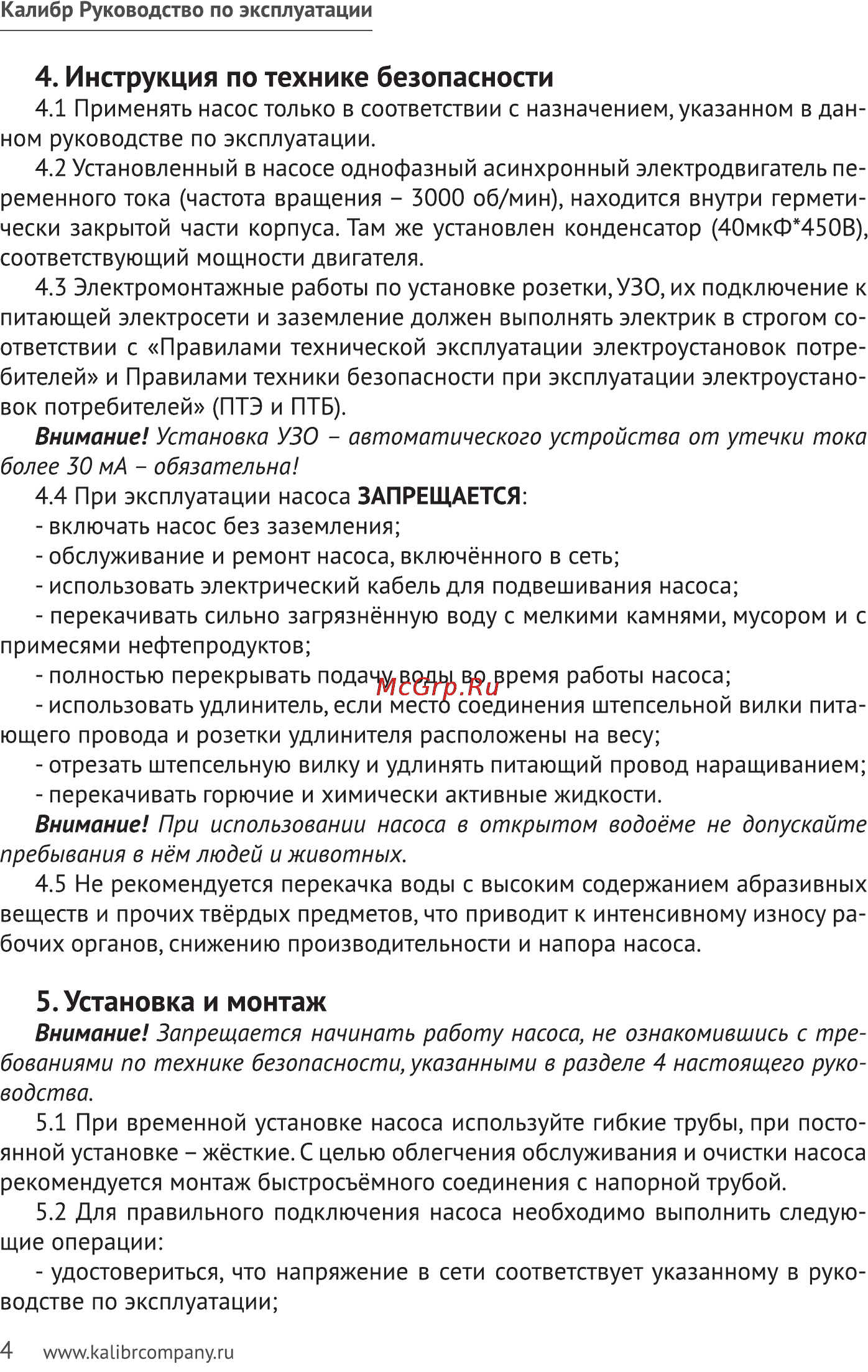 Калибр НПЦ- 1350НФ(чугун) [4/11] Инструкция по технике безопасности