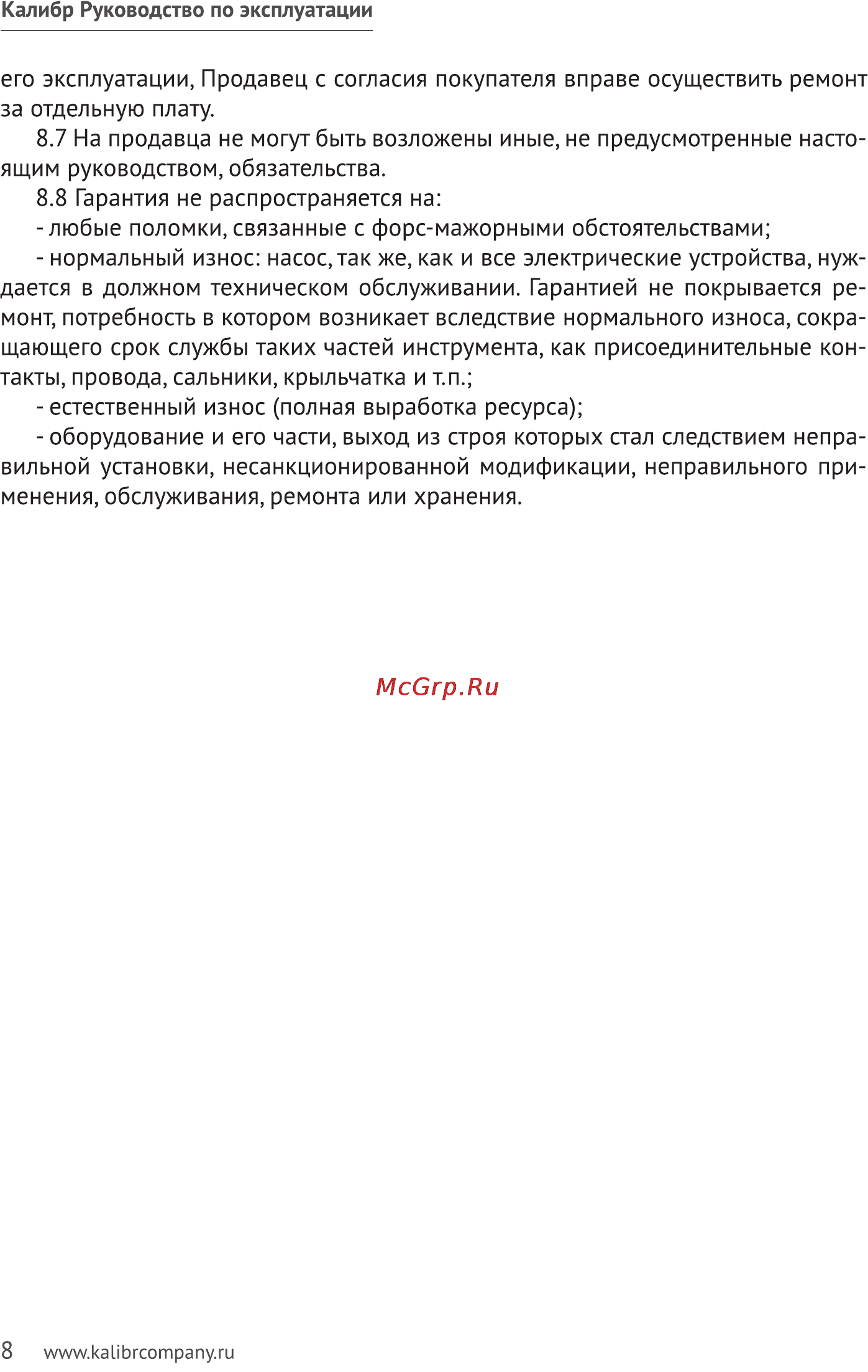 Калибр НПЦ- 1350НФ(чугун) Руководство по эксплуатации онлайн [8/11] 123128
