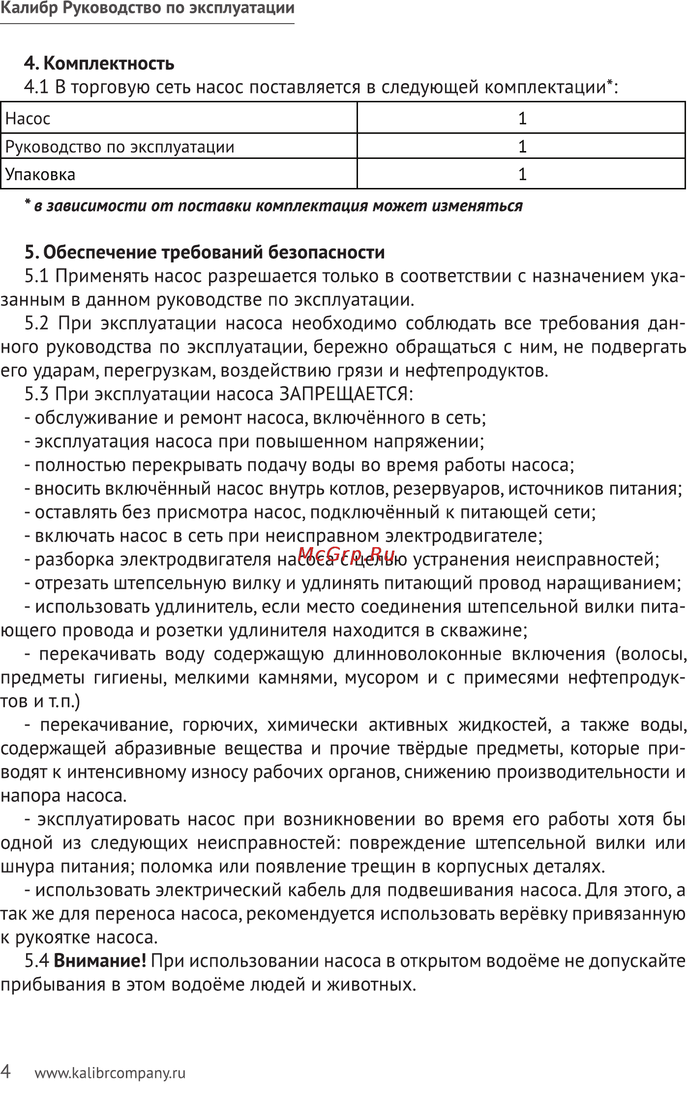 Калибр НПЦ- 750/ 5Н(нерж) Руководство по эксплуатации онлайн [4/10] 123131