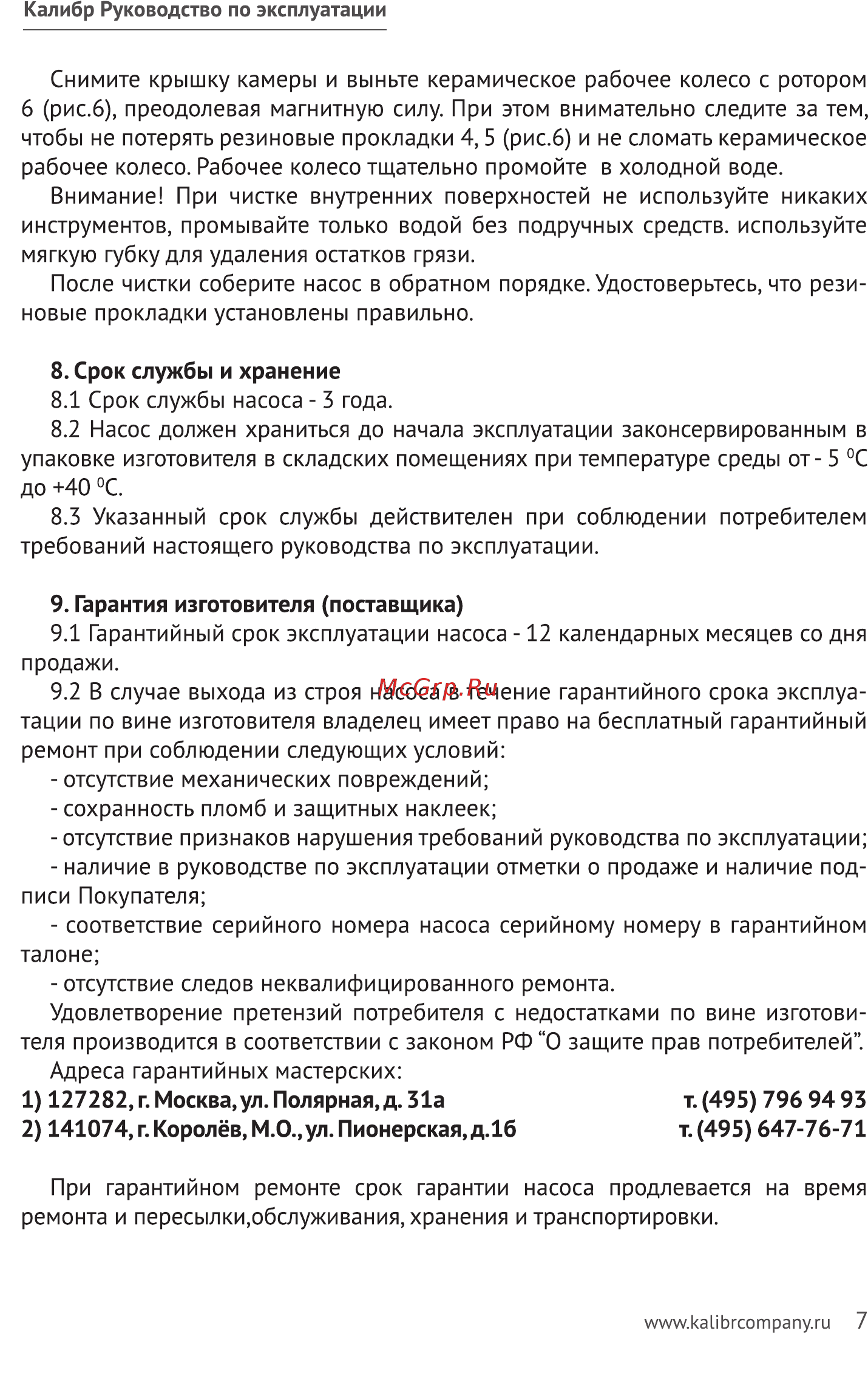 Калибр НФЭ-35 Руководство по эксплуатации онлайн [7/9] 123134