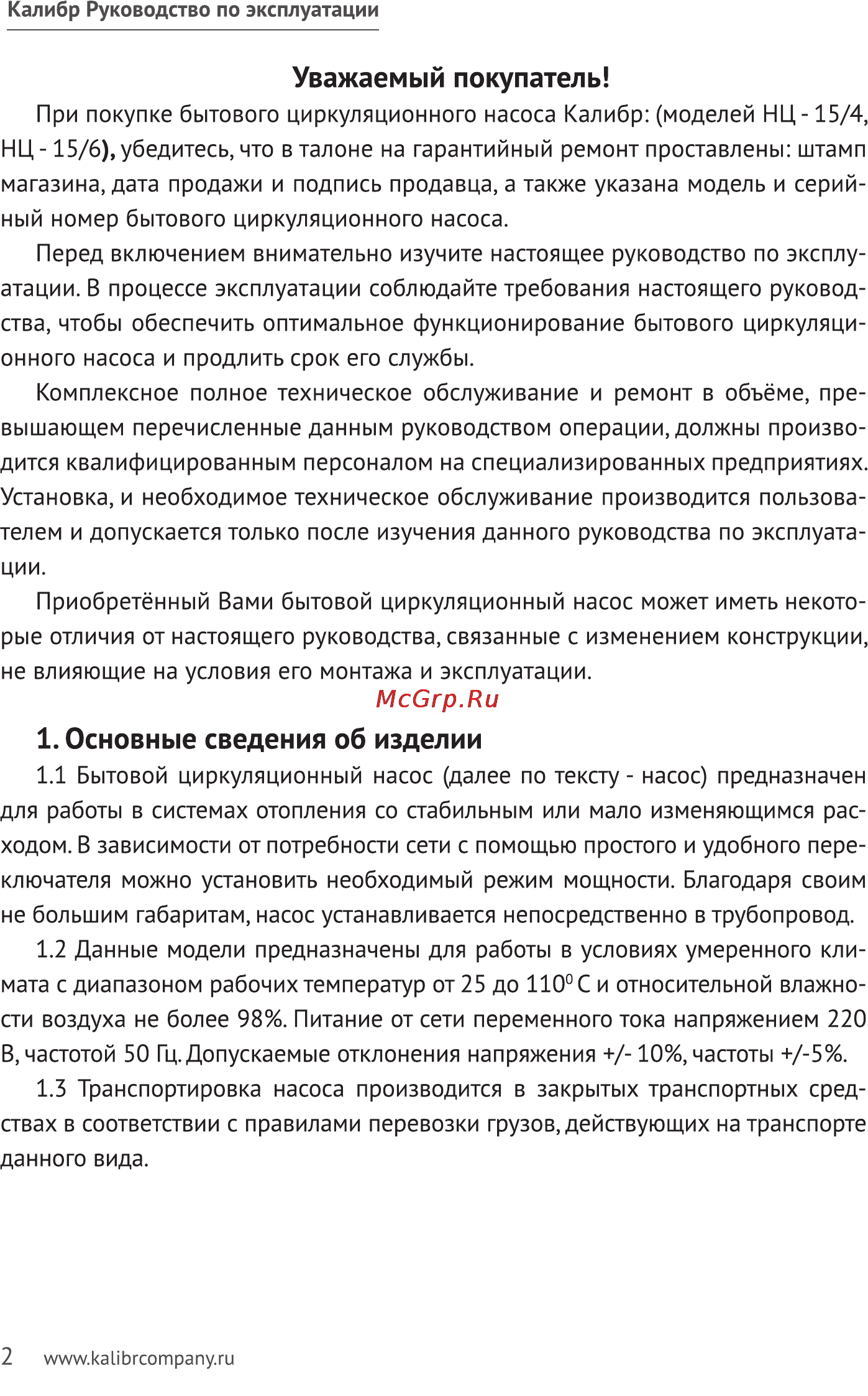 Калибр НЦ-15/4 [2/10] Основные сведения об изделии