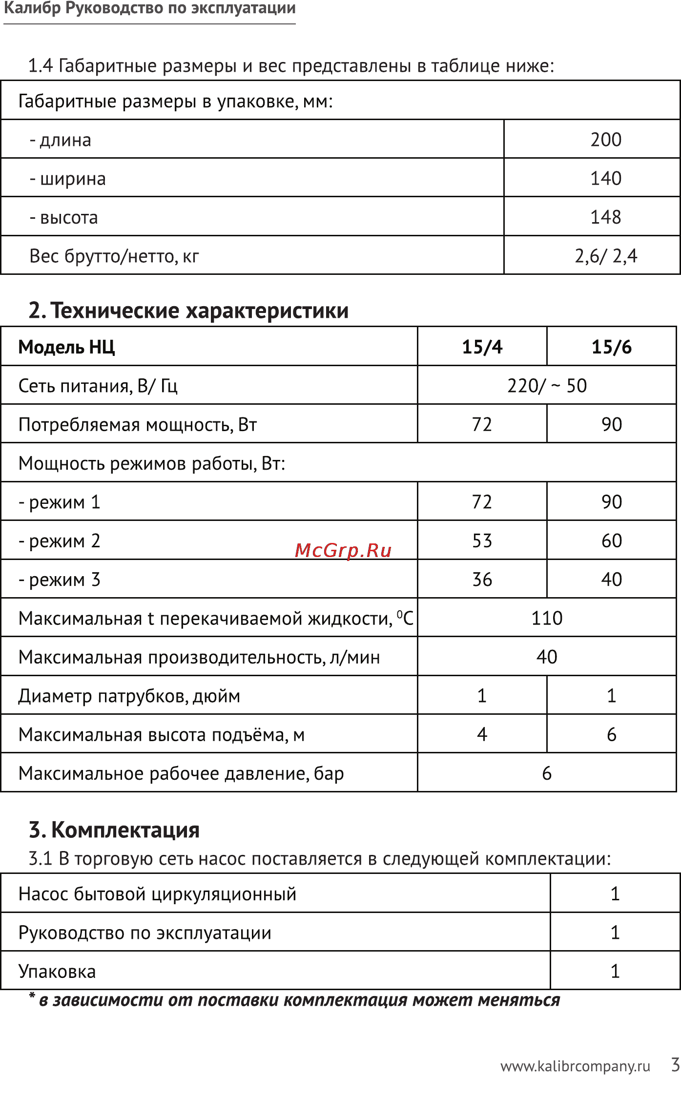 Калибр НЦ-15/4 [3/10] Технические характеристики
