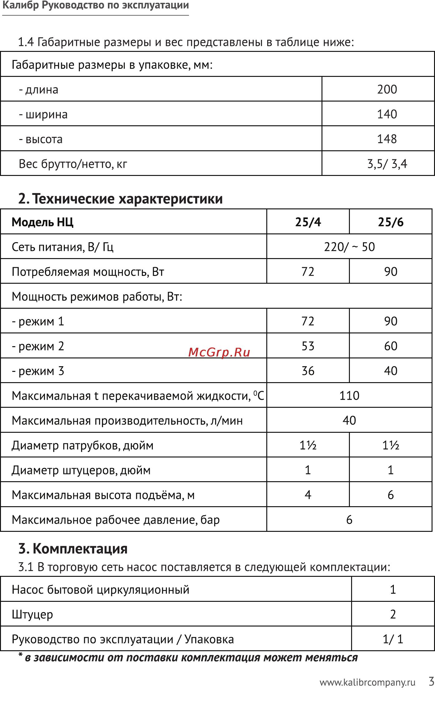 Калибр НЦ-25/4 [3/10] Технические характеристики