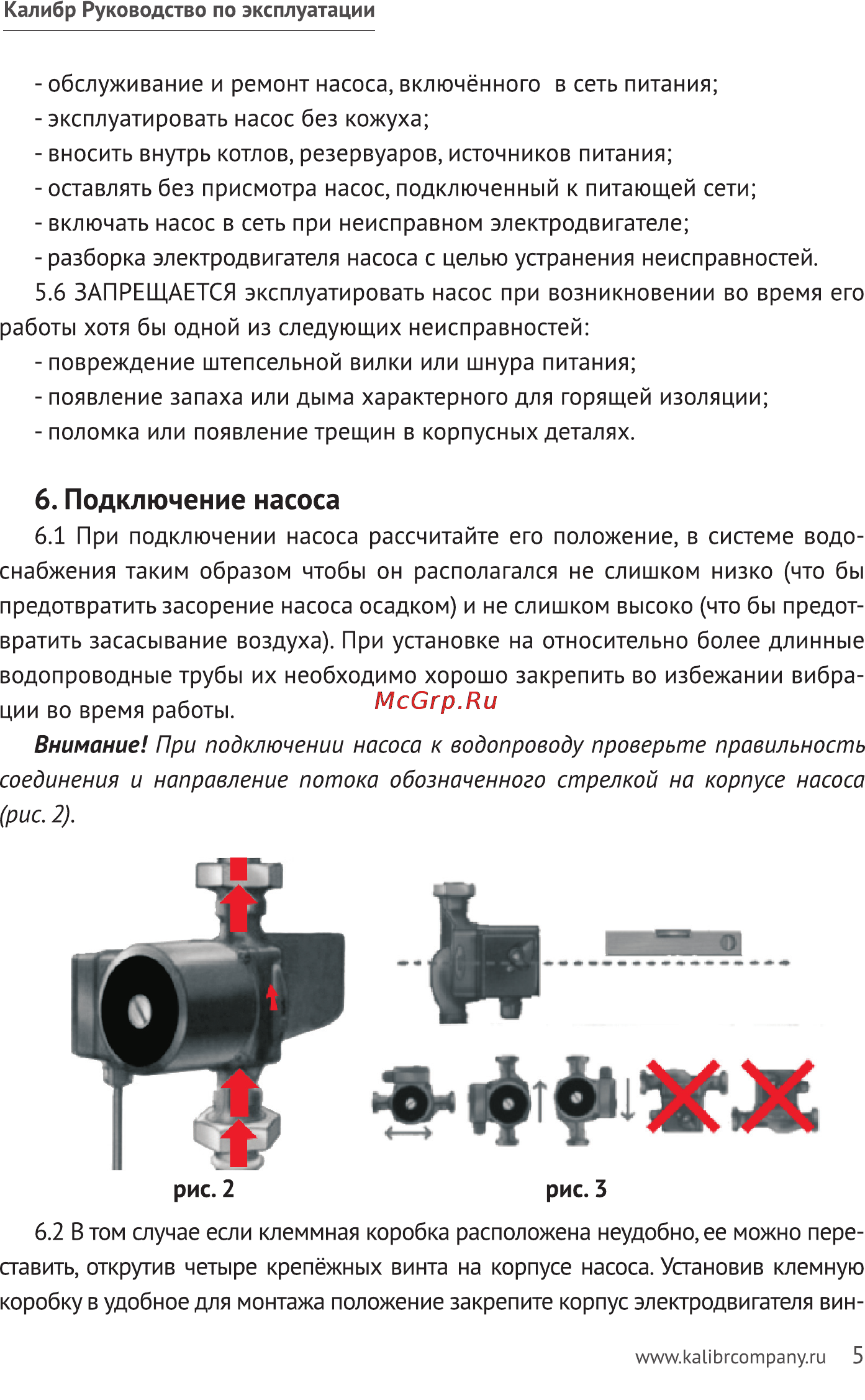 Калибр НЦ-25/4 [5/10] Подключение насоса