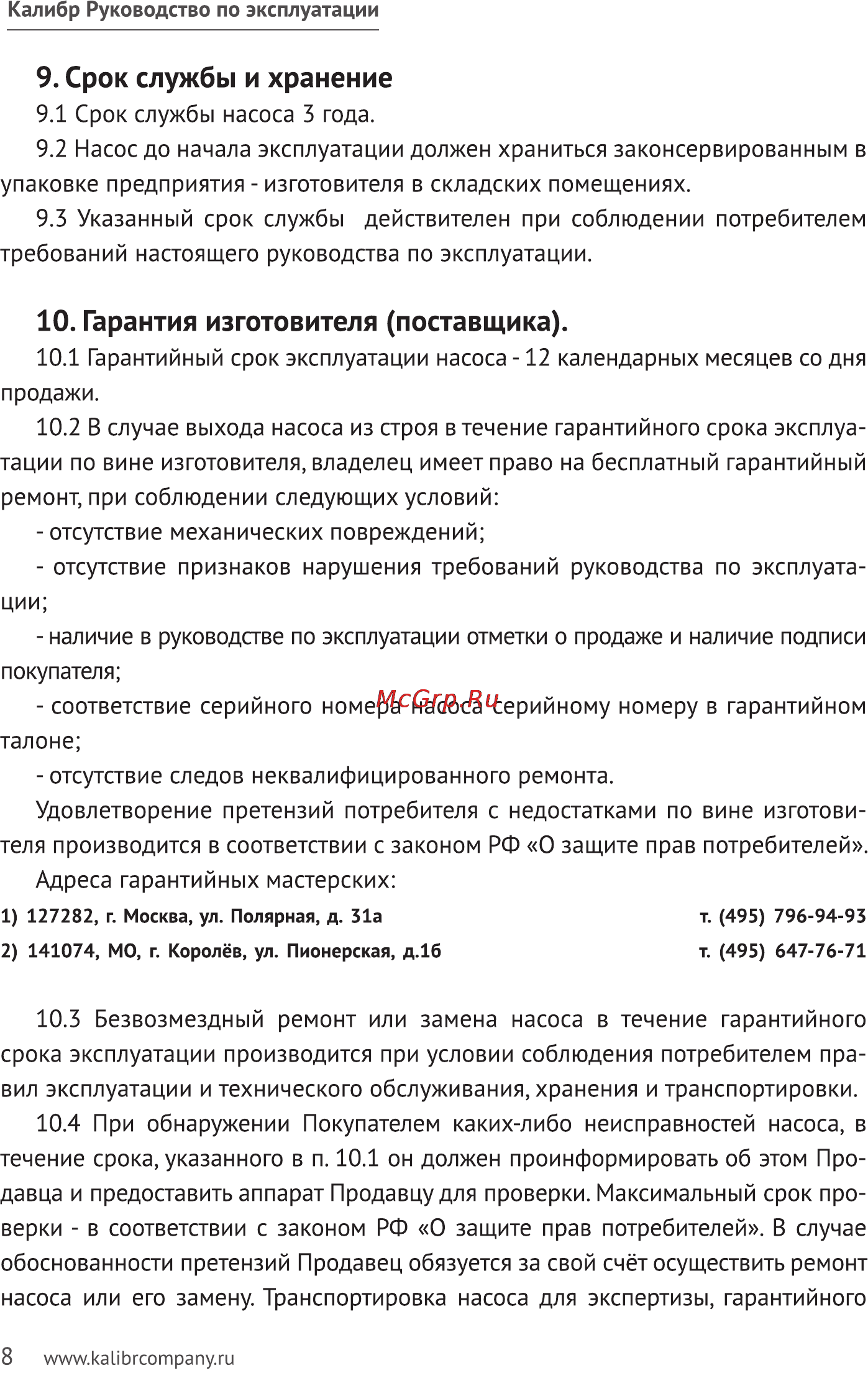 Калибр НЦ-25/4 [8/10] Гарантия изготовителя поставщика