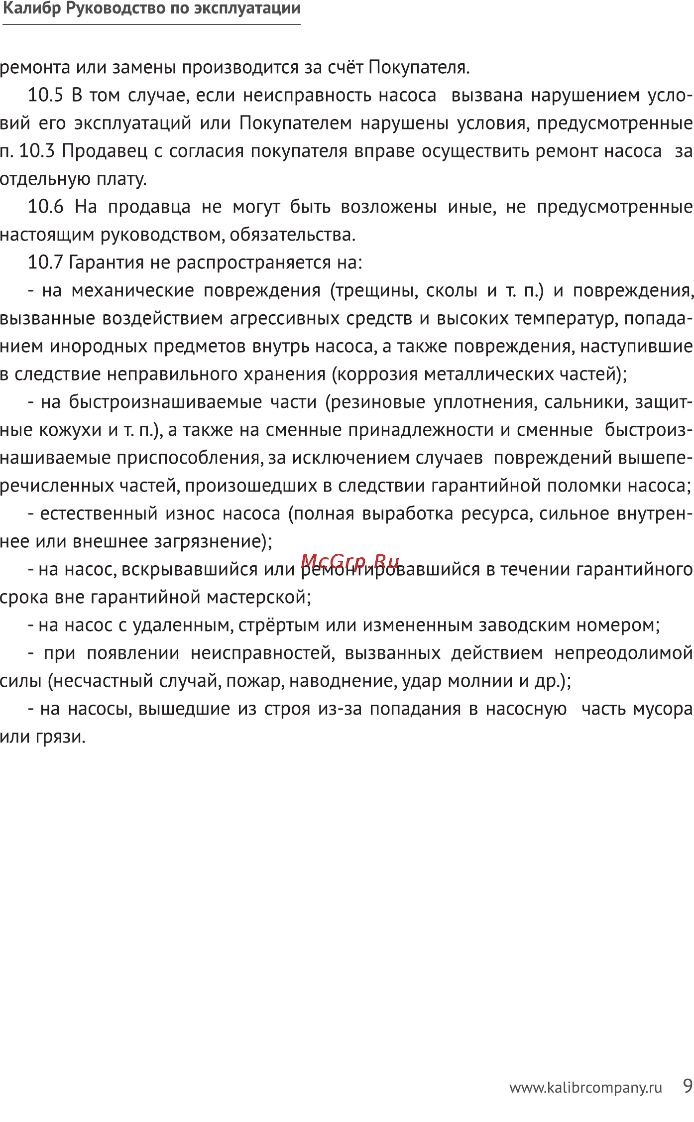 Калибр НЦ-25/4 Руководство по эксплуатации онлайн [9/10] 123138
