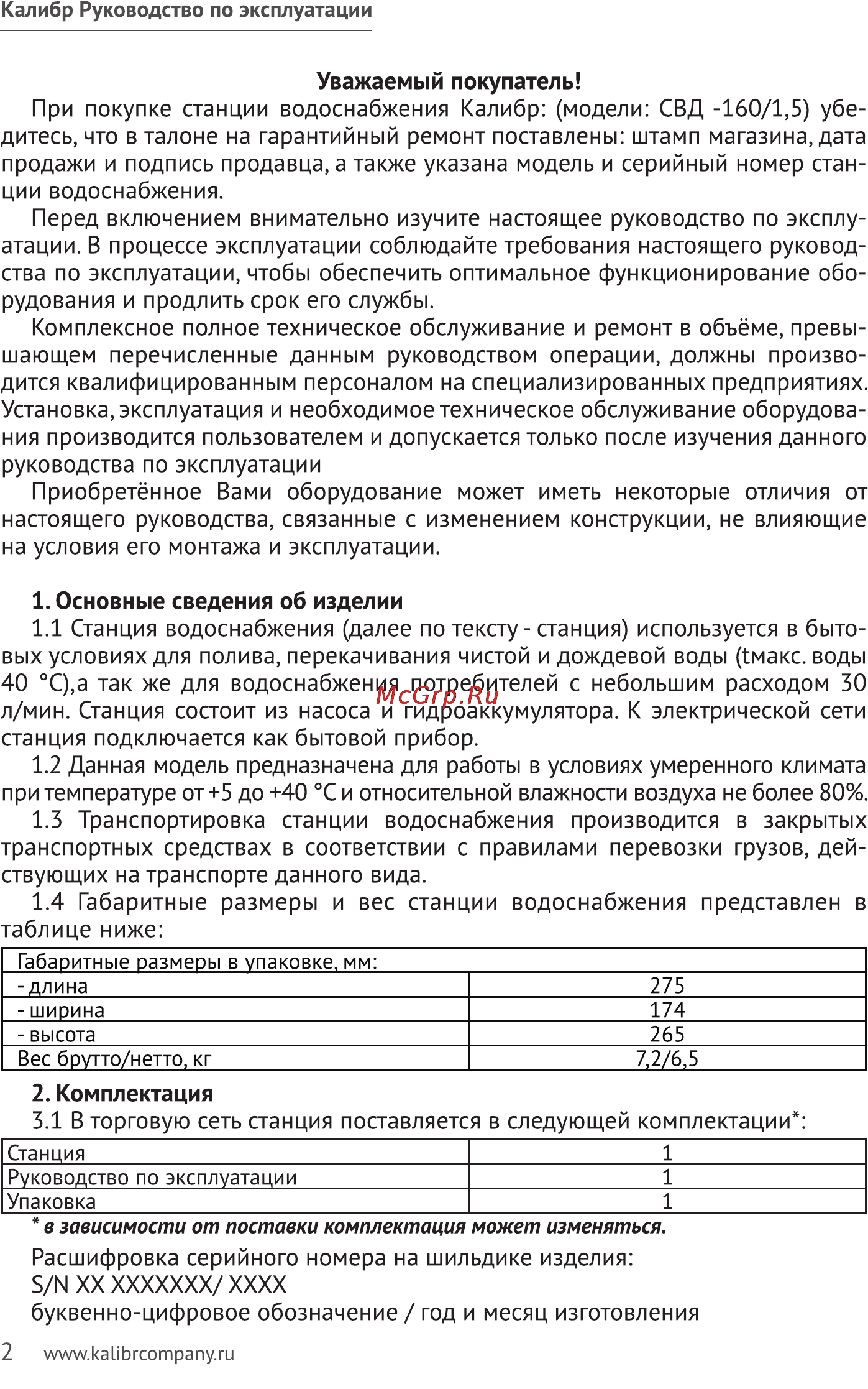 Калибр СВД- 160/1,5 Руководство по эксплуатации онлайн [2/7] 123144