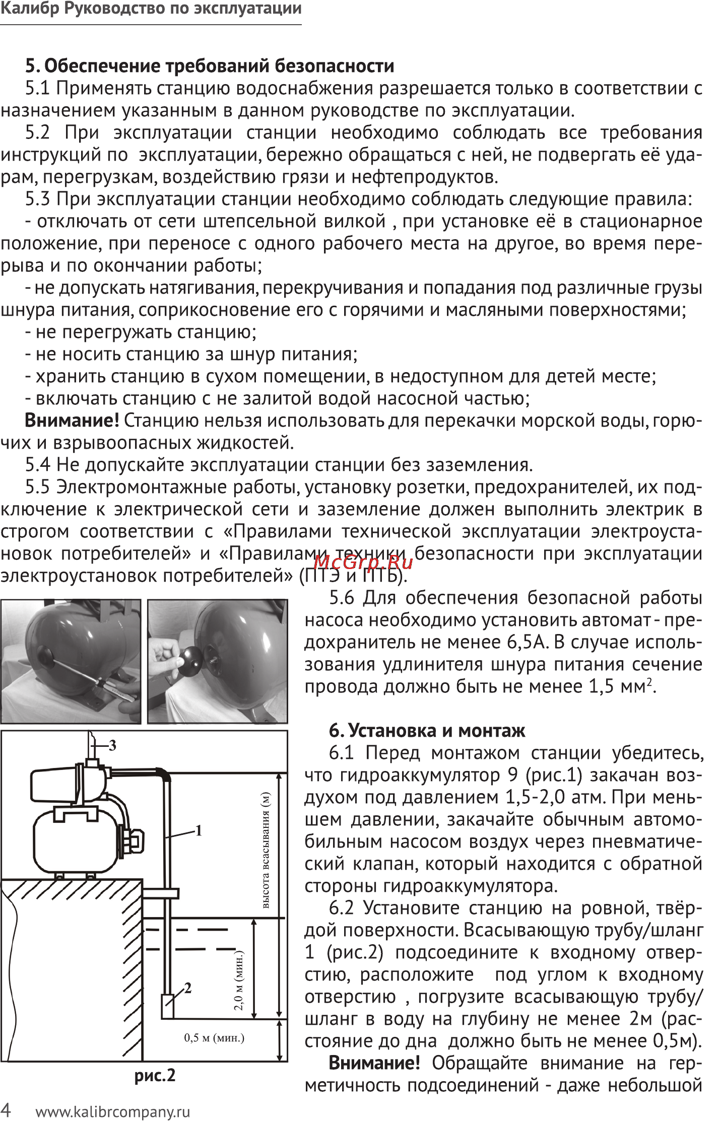 Калибр СВД- 380/20 Руководство по эксплуатации онлайн [4/7] 123146
