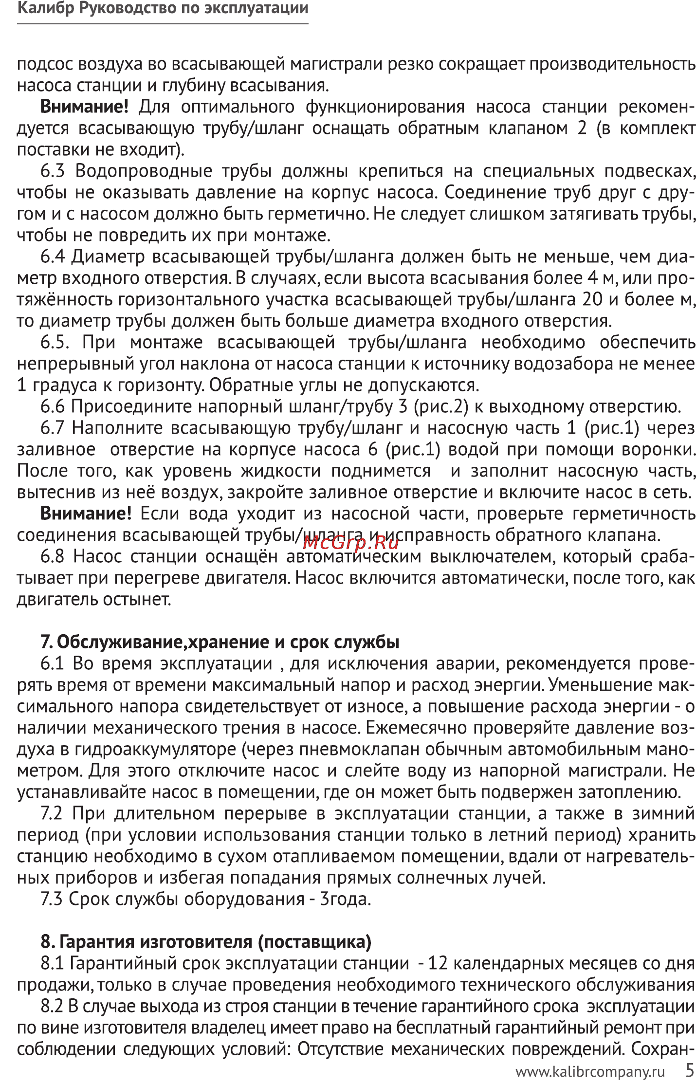 Калибр СВД- 380/20 Руководство по эксплуатации онлайн [5/7] 123146