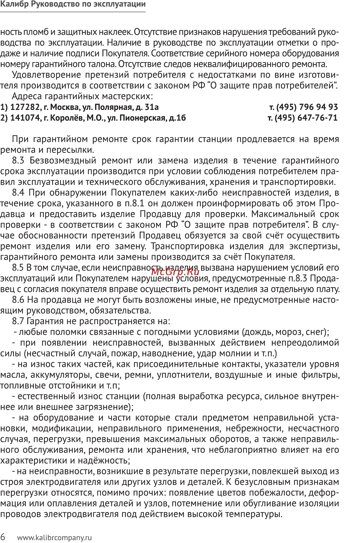 Калибр СВД- 380/20 Руководство по эксплуатации онлайн [6/7] 123146