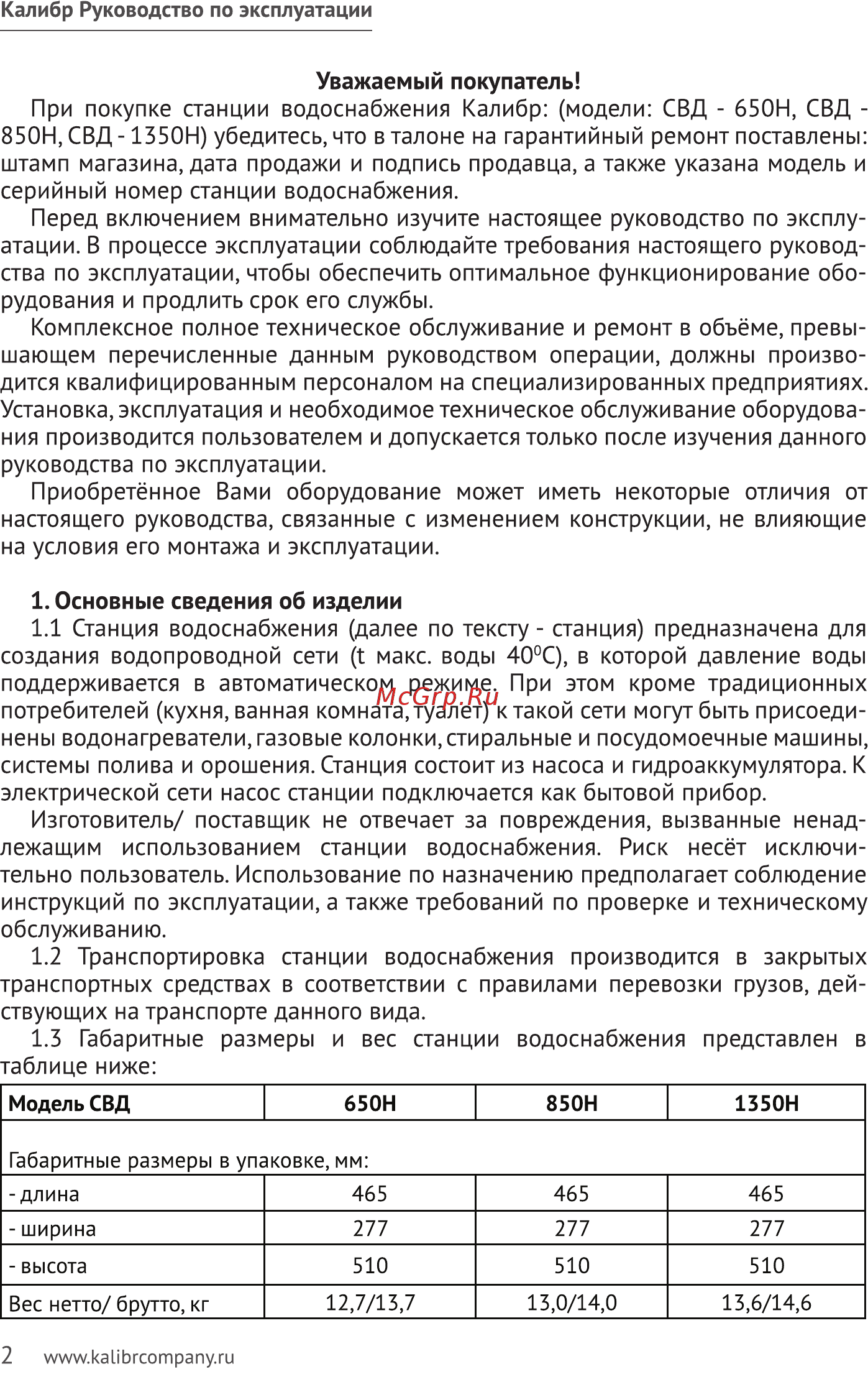 Калибр СВД - 850Н Руководство по эксплуатации онлайн [2/8] 123160