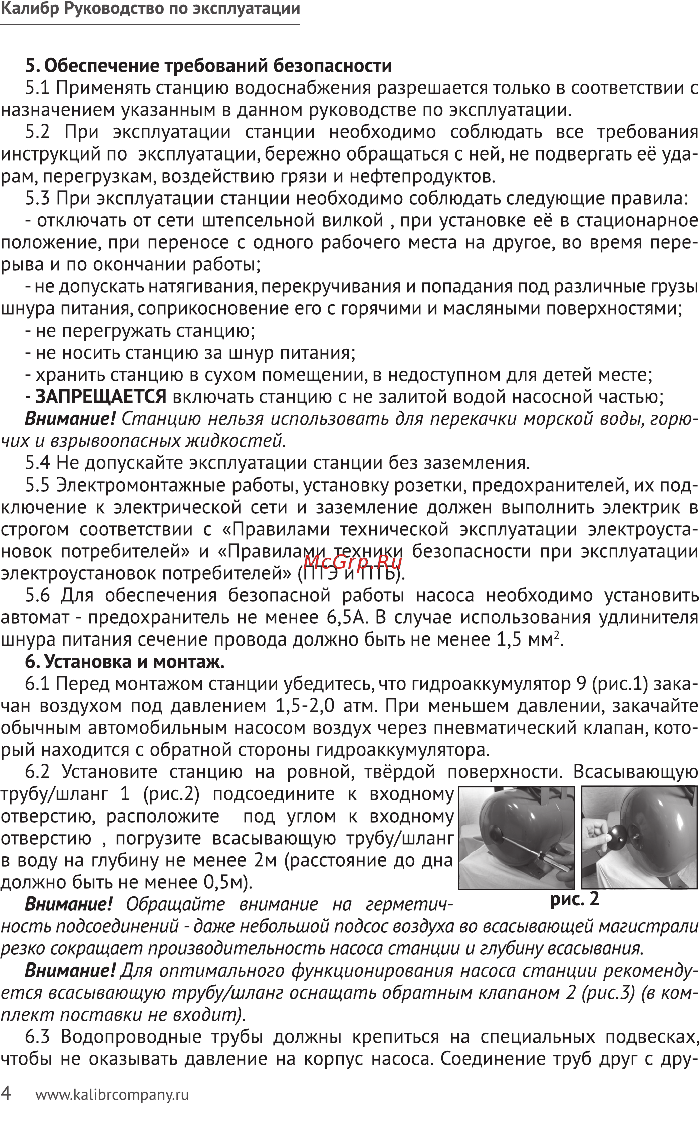 Калибр СВД - 850Н Руководство по эксплуатации онлайн [4/8] 123160