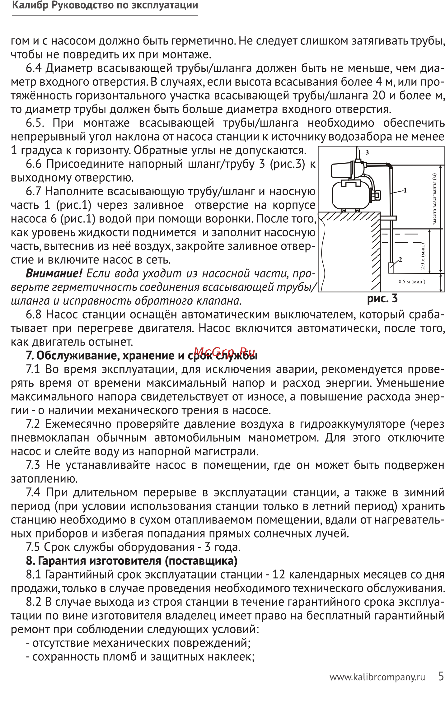 Калибр СВД - 850Н Руководство по эксплуатации онлайн [5/8] 123160