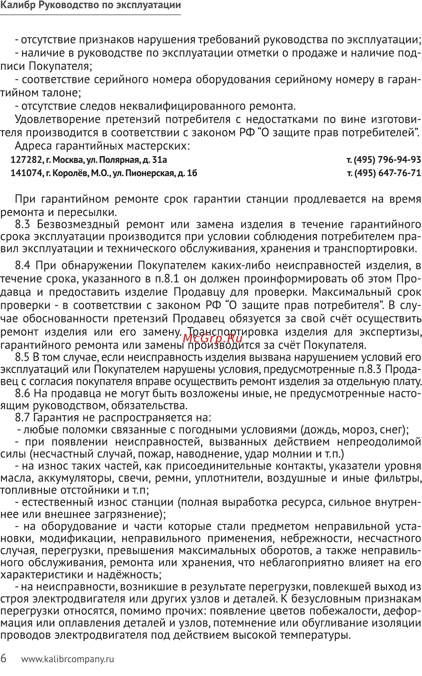 Калибр СВД - 850Н Руководство по эксплуатации онлайн [6/8] 123160