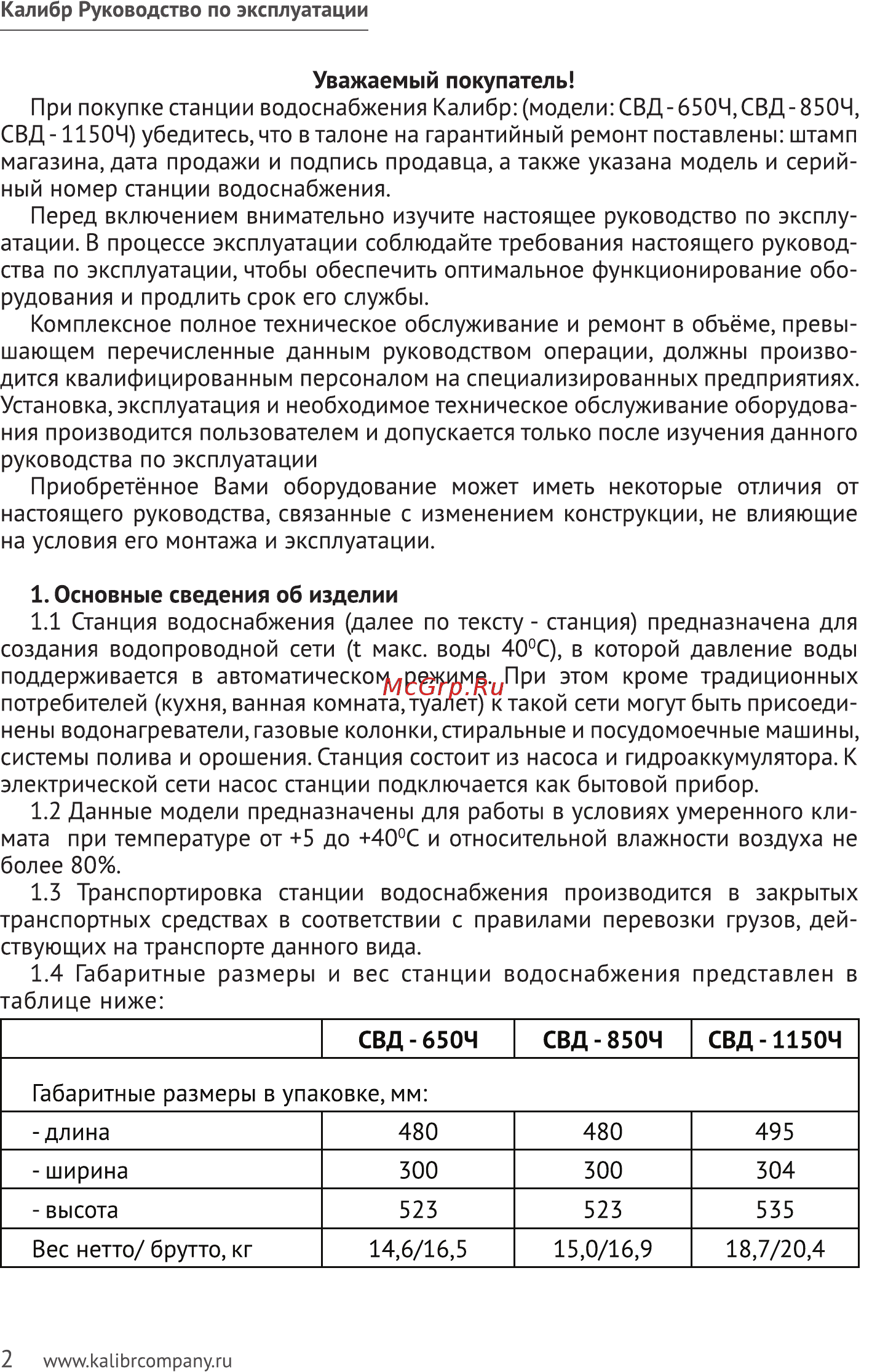 Калибр СВД-1150 Ч Руководство по эксплуатации онлайн [2/7] 123156