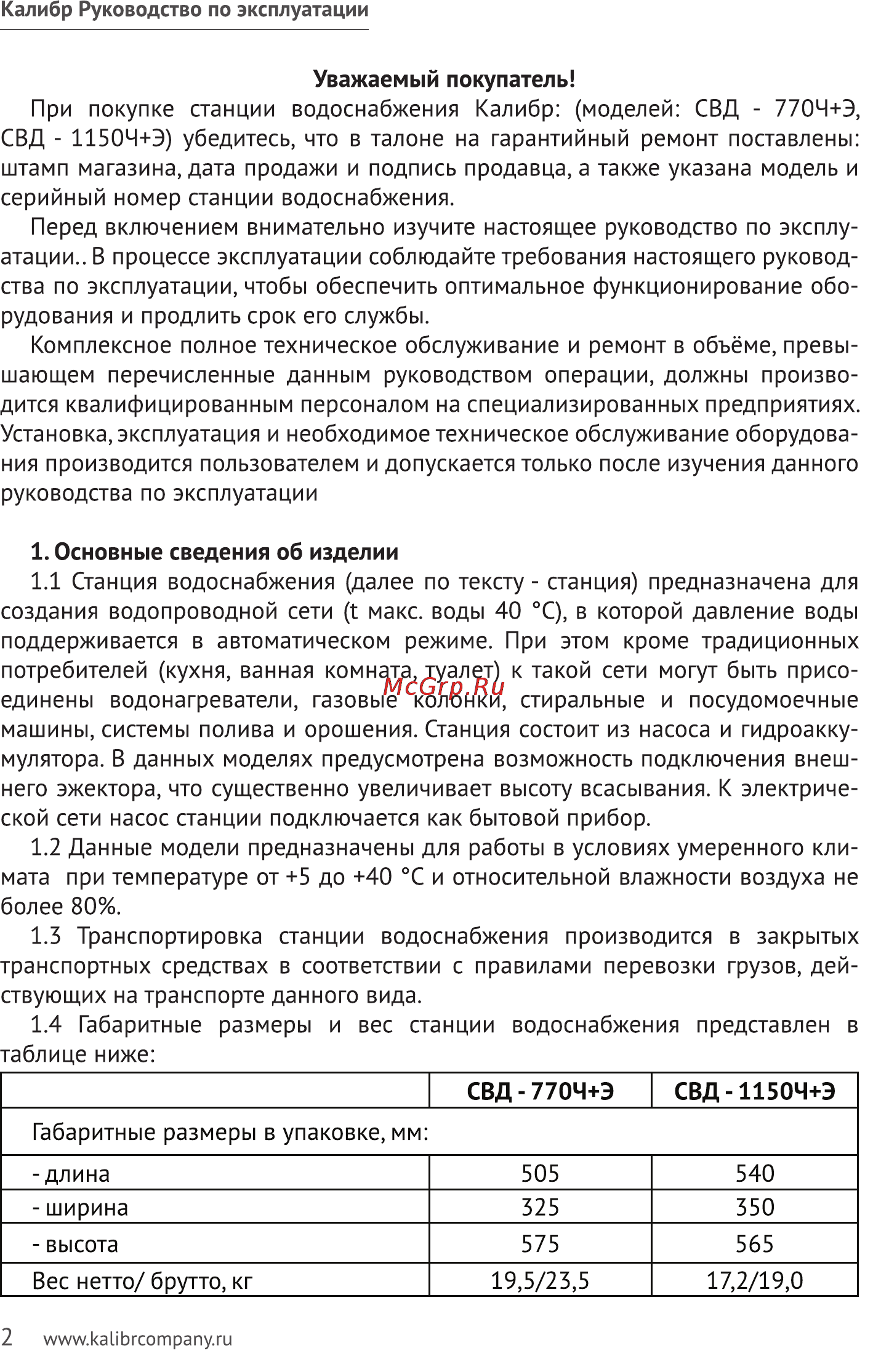 Калибр СВД- 770 Ч+Э Руководство по эксплуатации онлайн [2/10] 123157