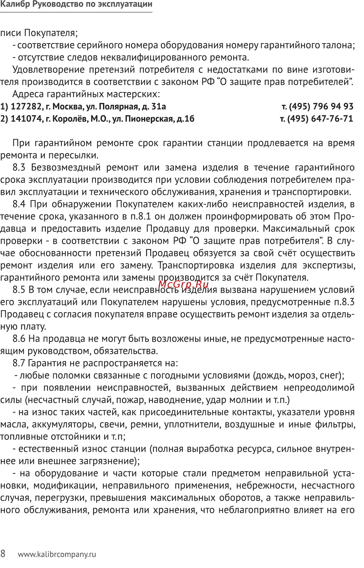 Калибр СВД-1150Ч+Э Руководство по эксплуатации онлайн [8/10] 123158
