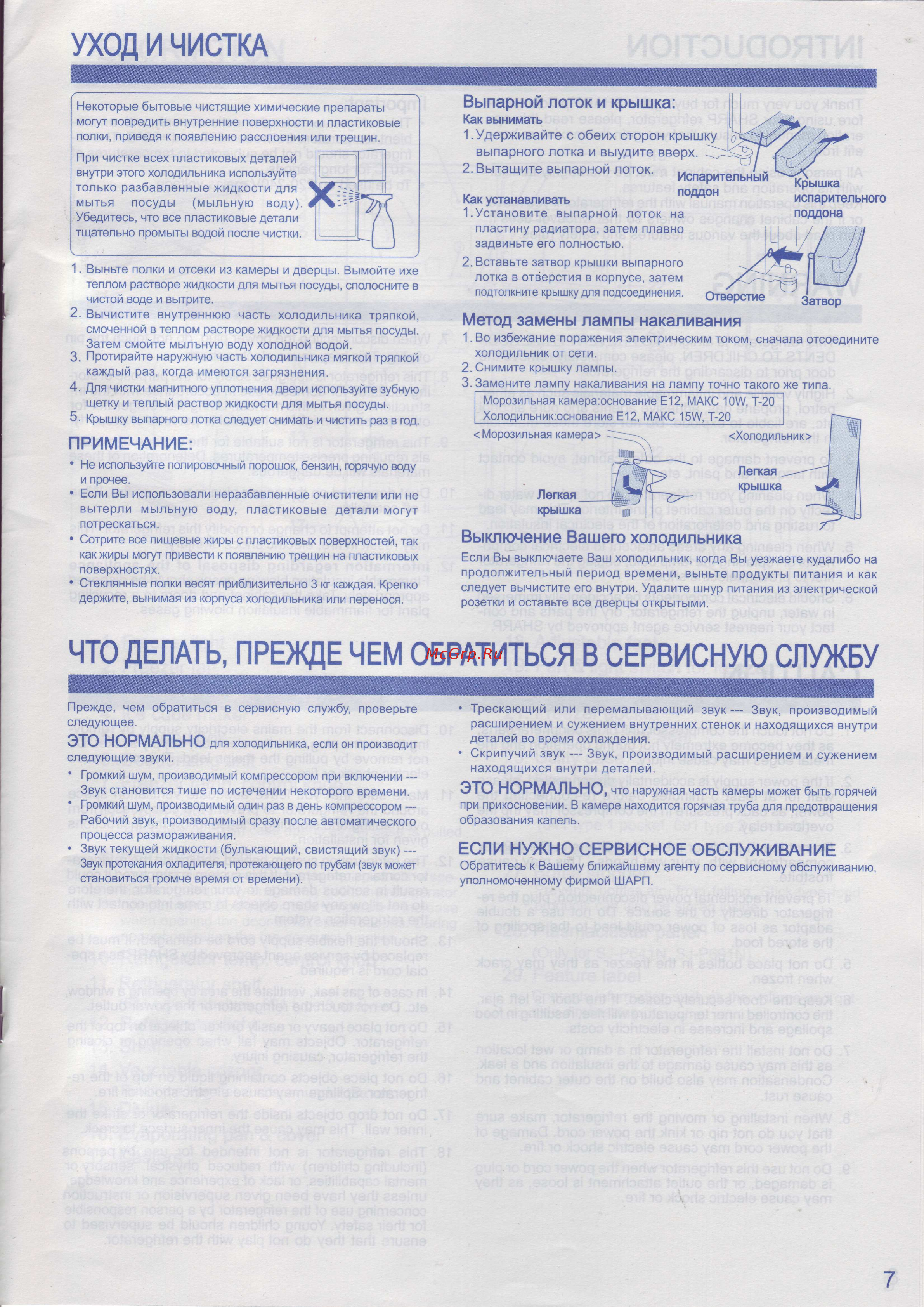 Sharp SJ-P691N-SL [7/8] Ч т 0 д eл aт ь п pdltд е ч em oб paт и т ь с я b с е pbи с hyю с л dl б y