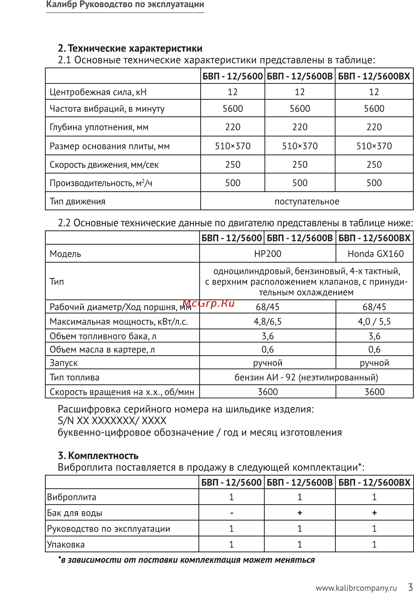 Калибр БВП-12/5600 [3/11] Технические характеристики 2 основные технические характеристики представлены в таблице
