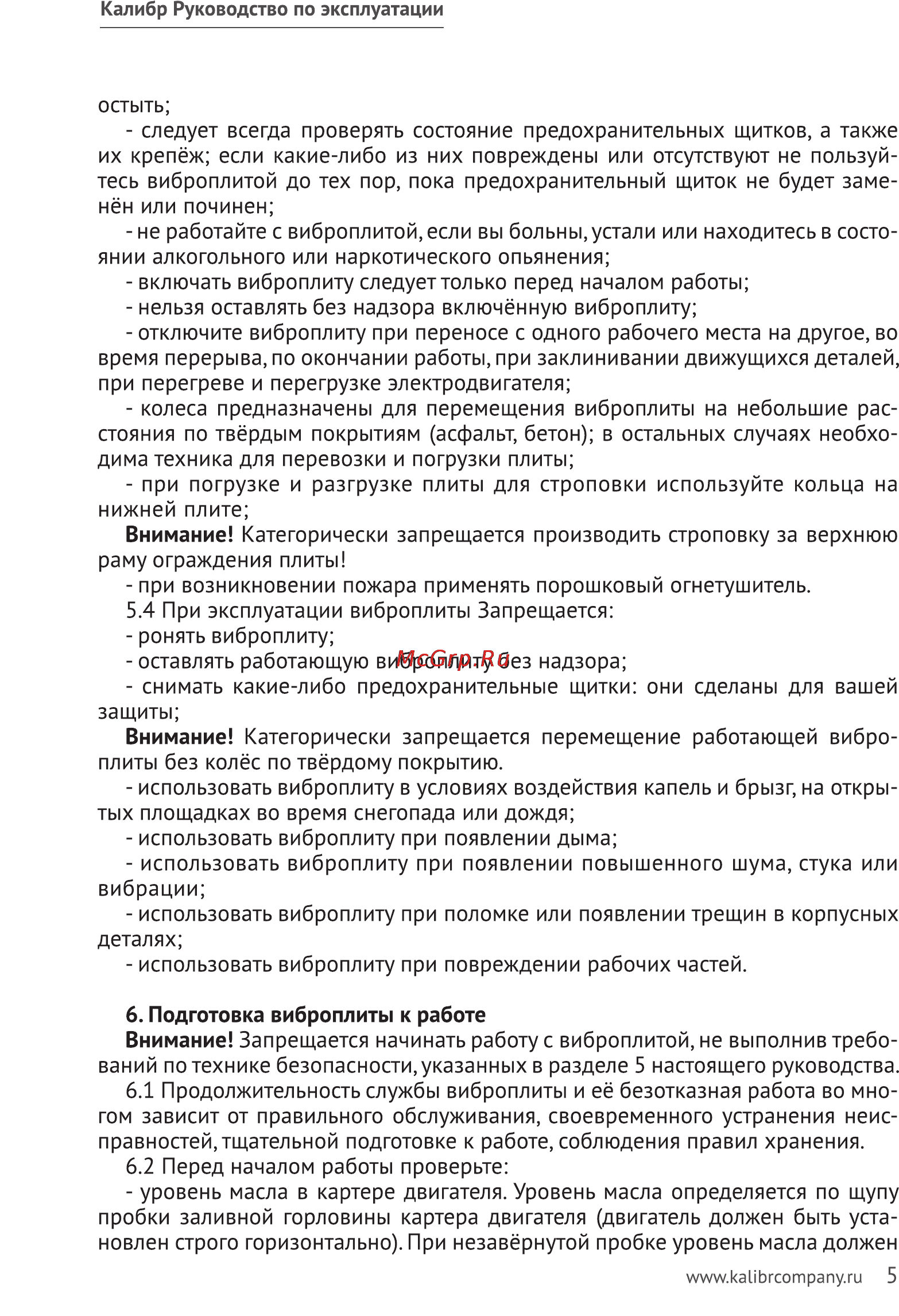 Калибр БВП-12/5600 Руководство по эксплуатации онлайн [5/11] 123185