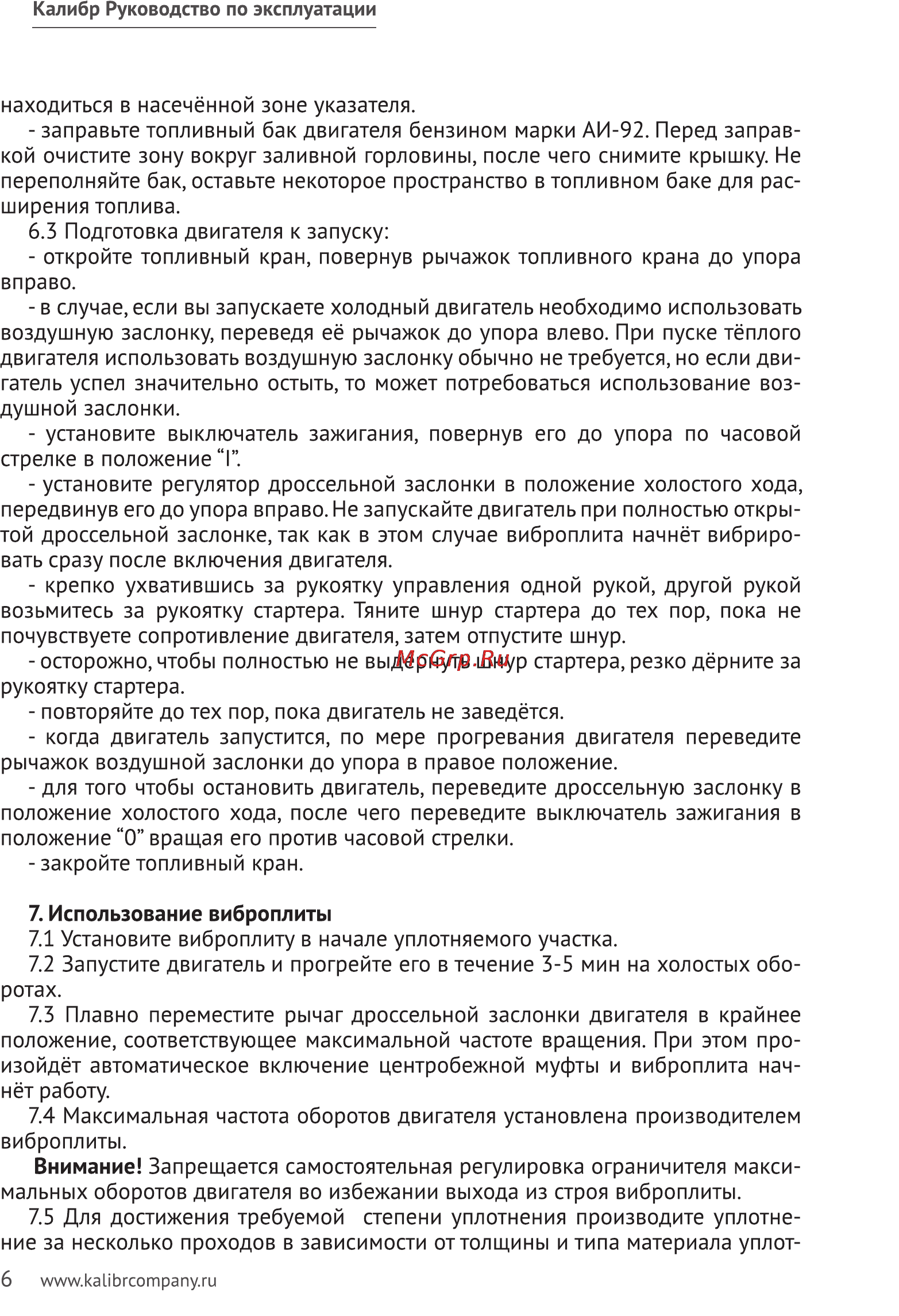 Калибр БВП-12/5600 Руководство по эксплуатации онлайн [6/11] 123185