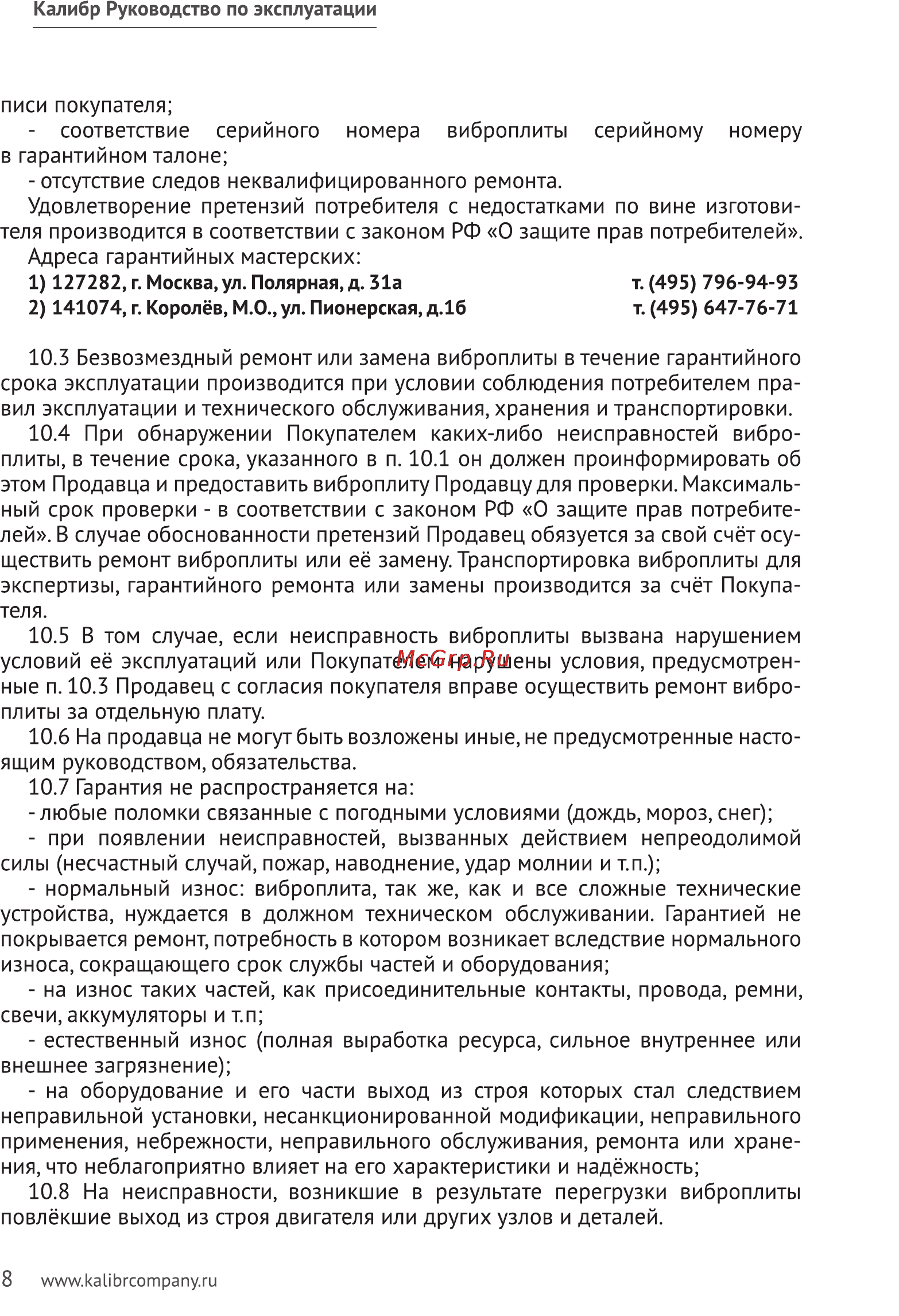 Калибр БВП-12/5600 Руководство по эксплуатации онлайн [8/11] 123185