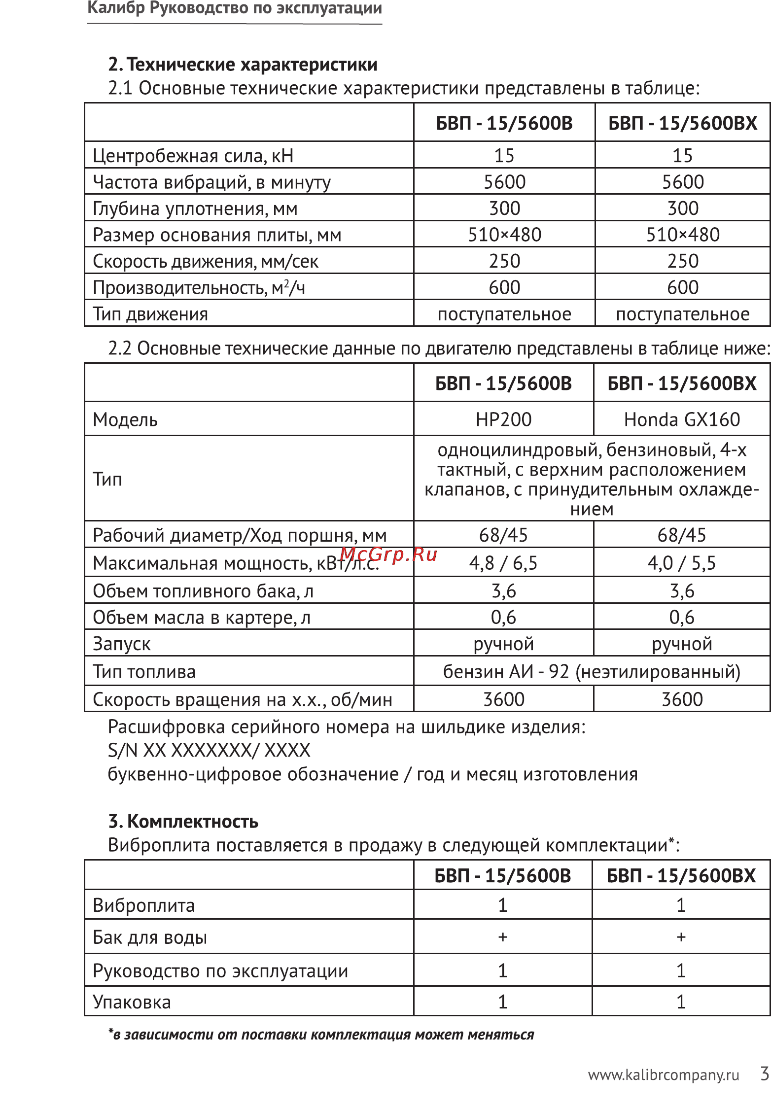 Калибр БВП-15/5600ВХ Руководство по эксплуатации онлайн [3/11] 123189
