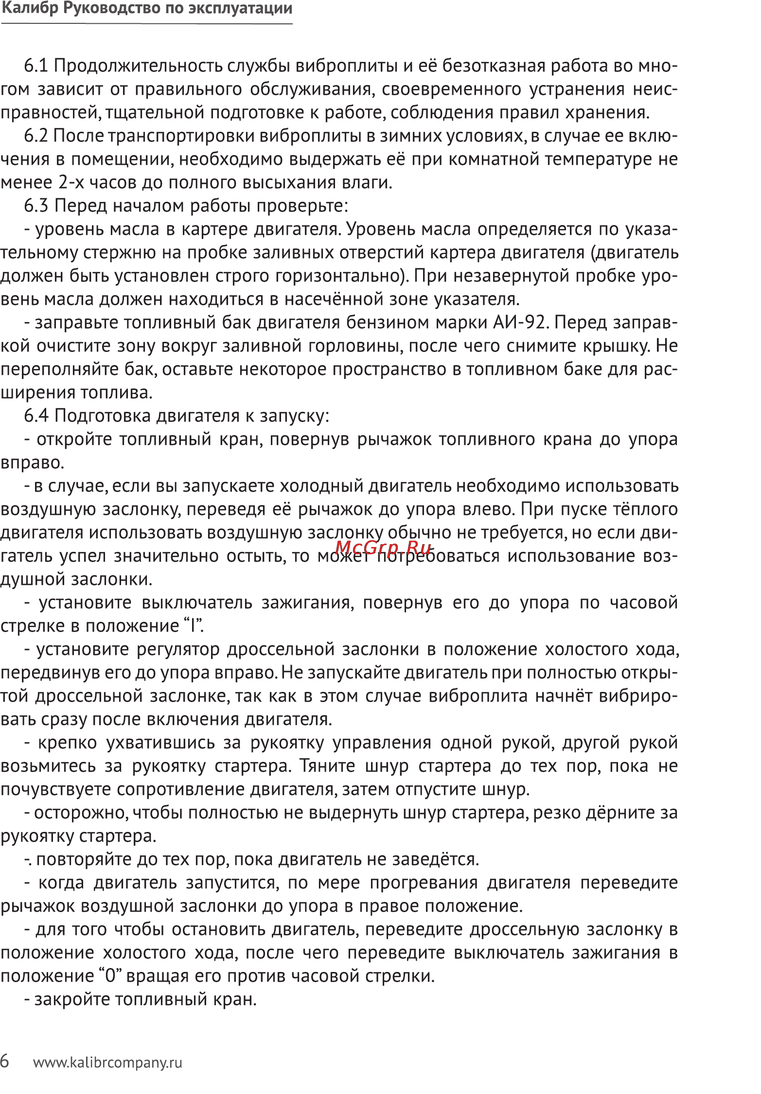 Калибр БВП-15/5600ВХ Руководство по эксплуатации онлайн [6/11] 123189