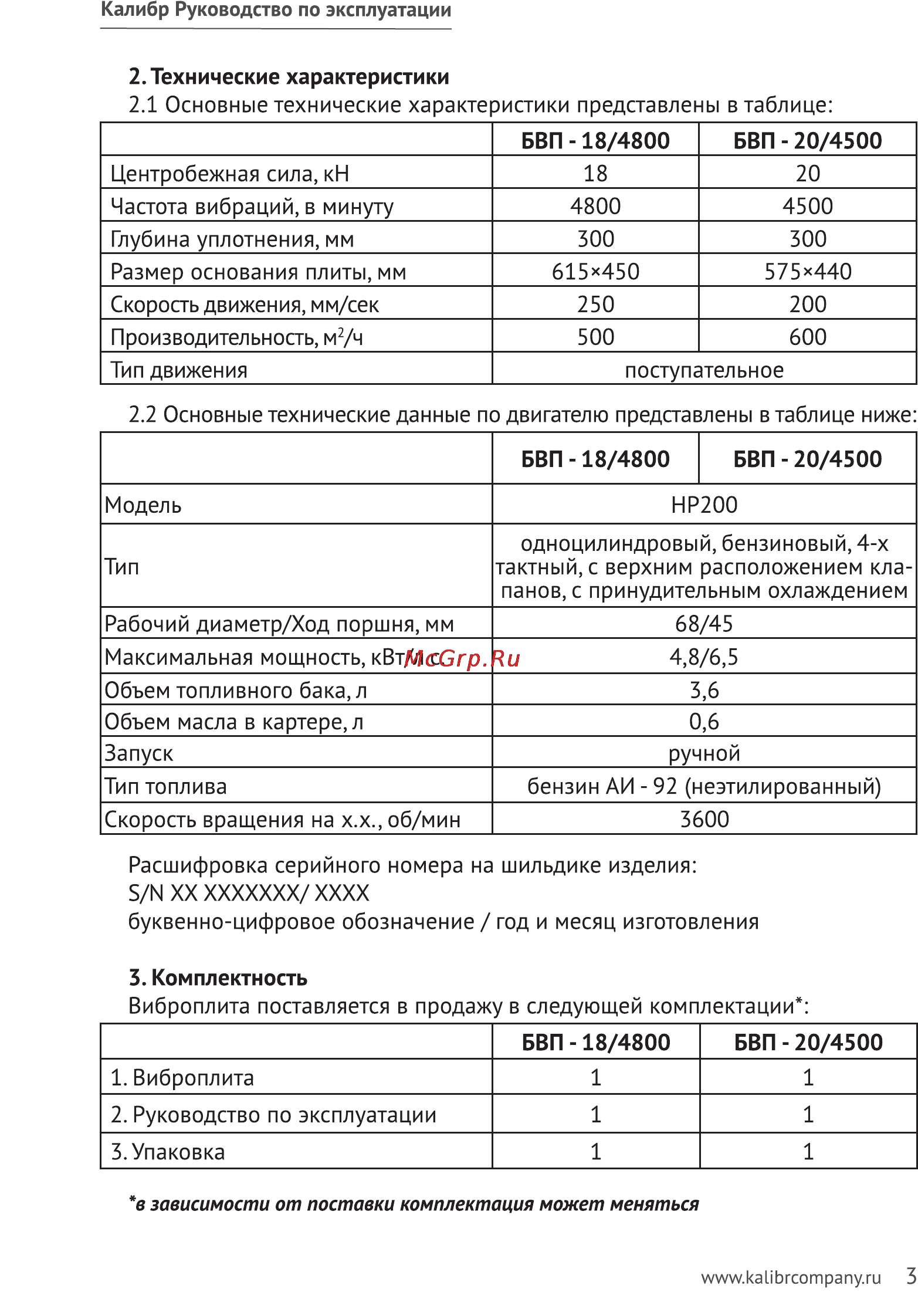 Калибр БВП-18/4800 Руководство по эксплуатации онлайн [3/11] 123190