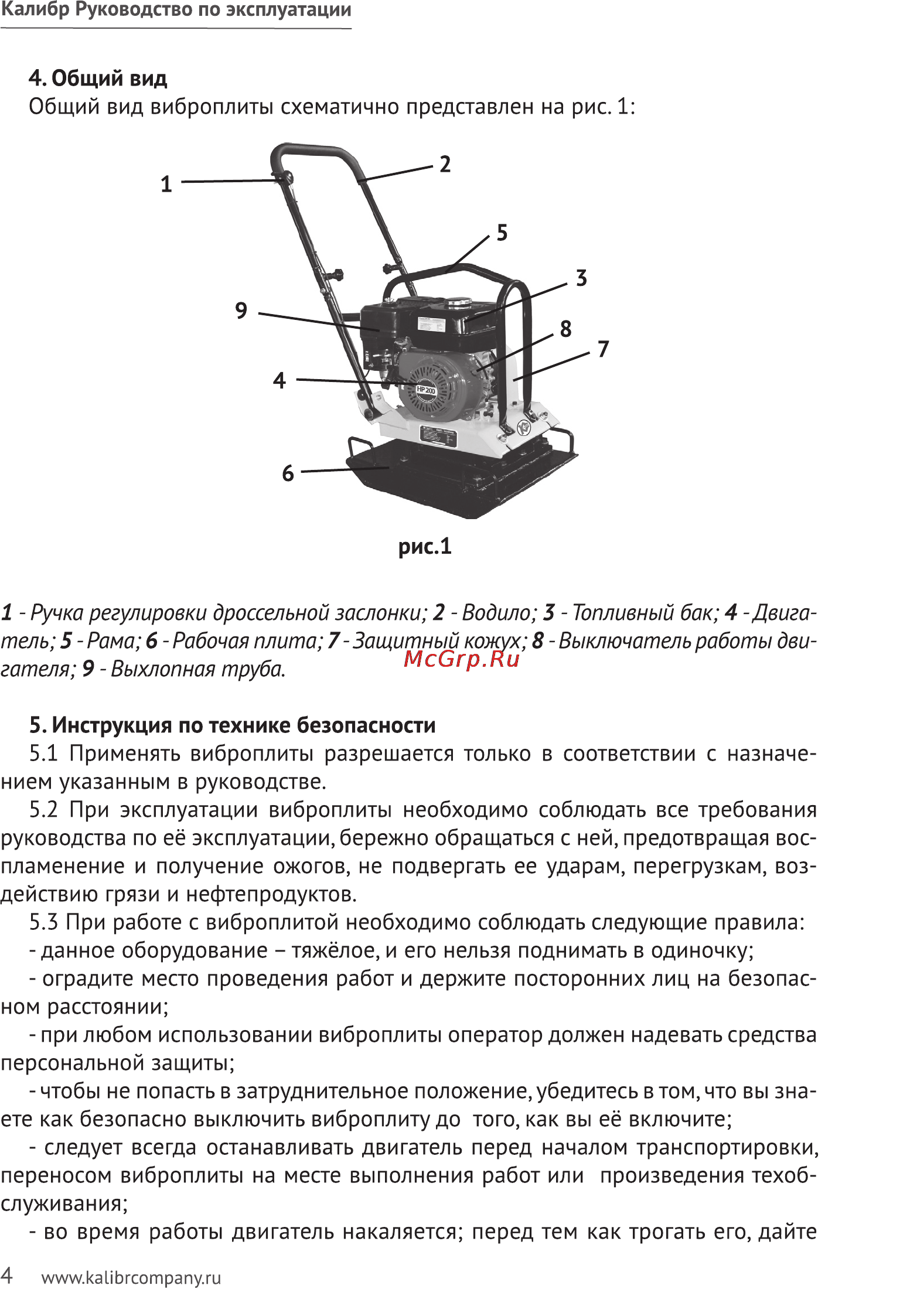 Калибр БВП-18/4800 Руководство по эксплуатации онлайн [4/11] 123190